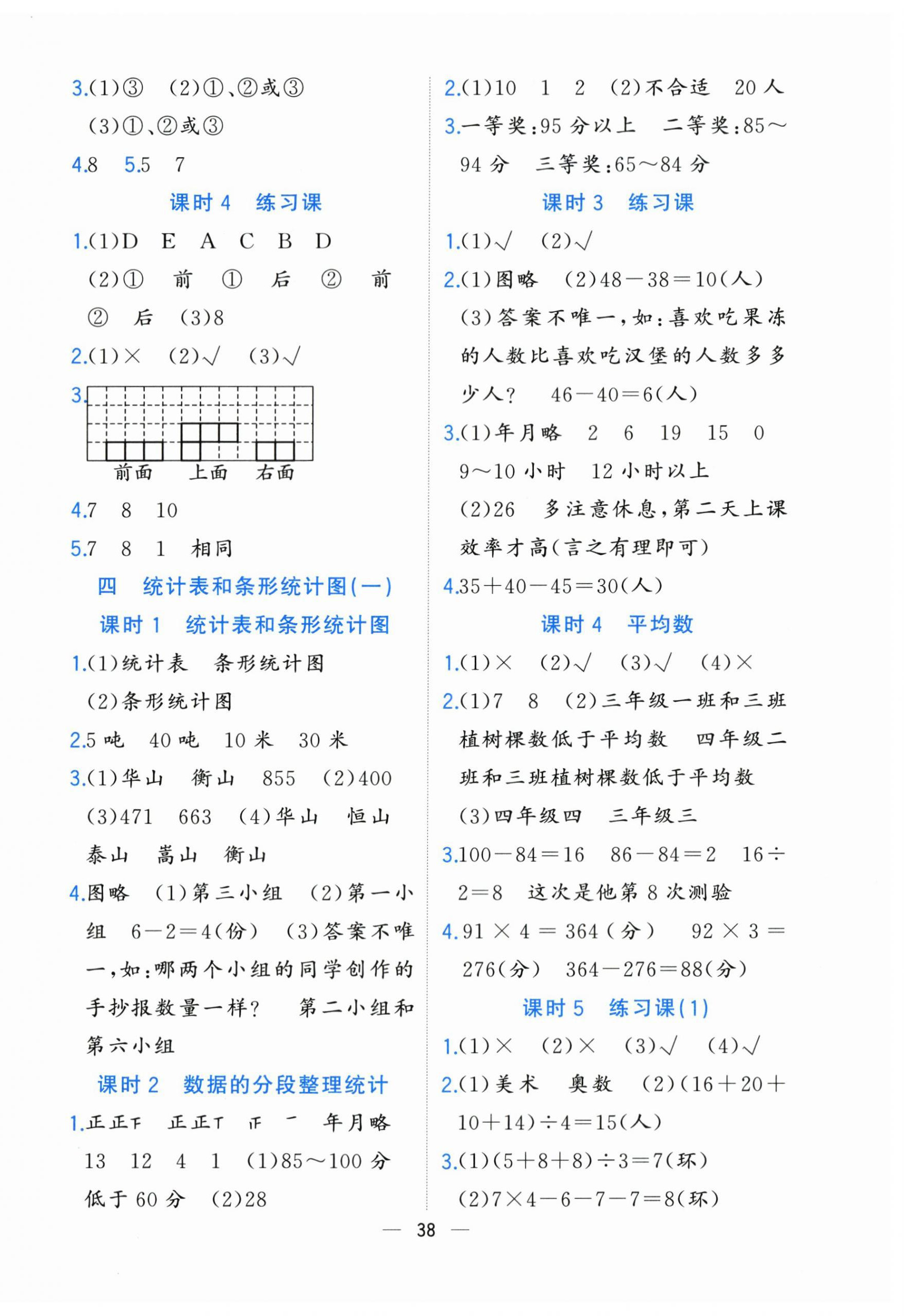 2023年全優(yōu)作業(yè)本四年級數(shù)學上冊蘇教版 第6頁