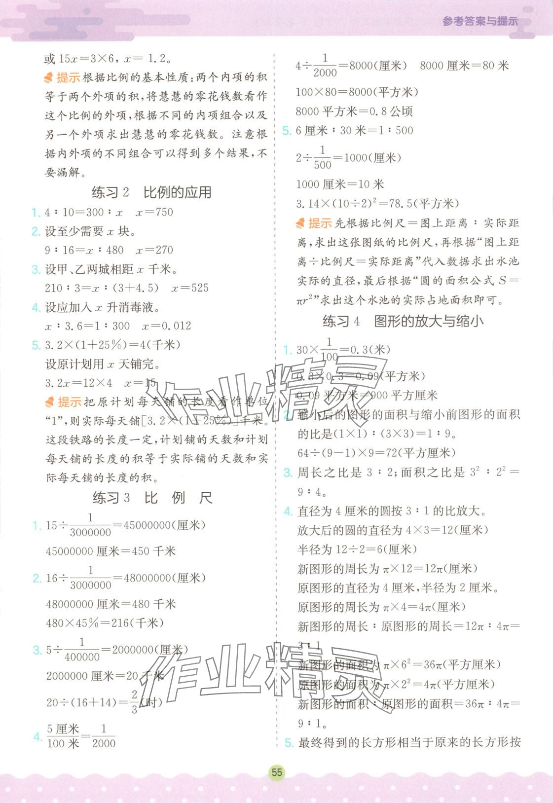 2025年春雨教育解题高手六年级数学下册北师大版 第3页