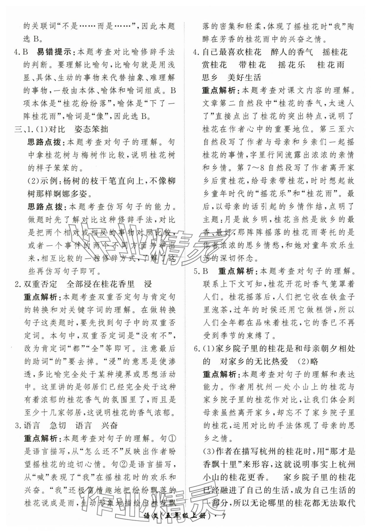 2025年黃岡360定制課時五年級語文上冊人教版 第7頁