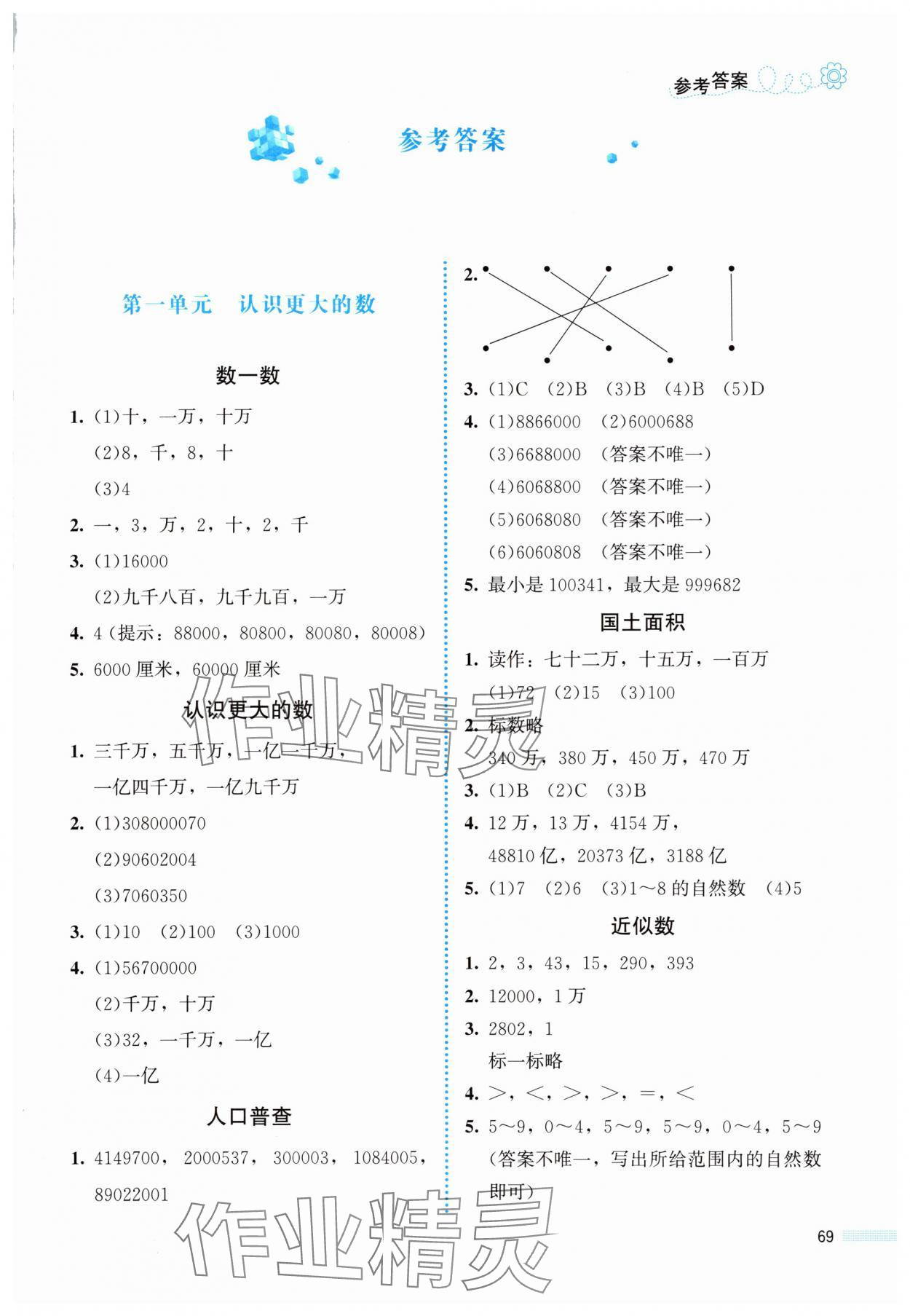 2025年课堂精练四年级数学上册北师大版福建专版 第1页