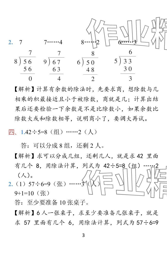 2024年小学学霸作业本二年级数学下册苏教版 参考答案第13页