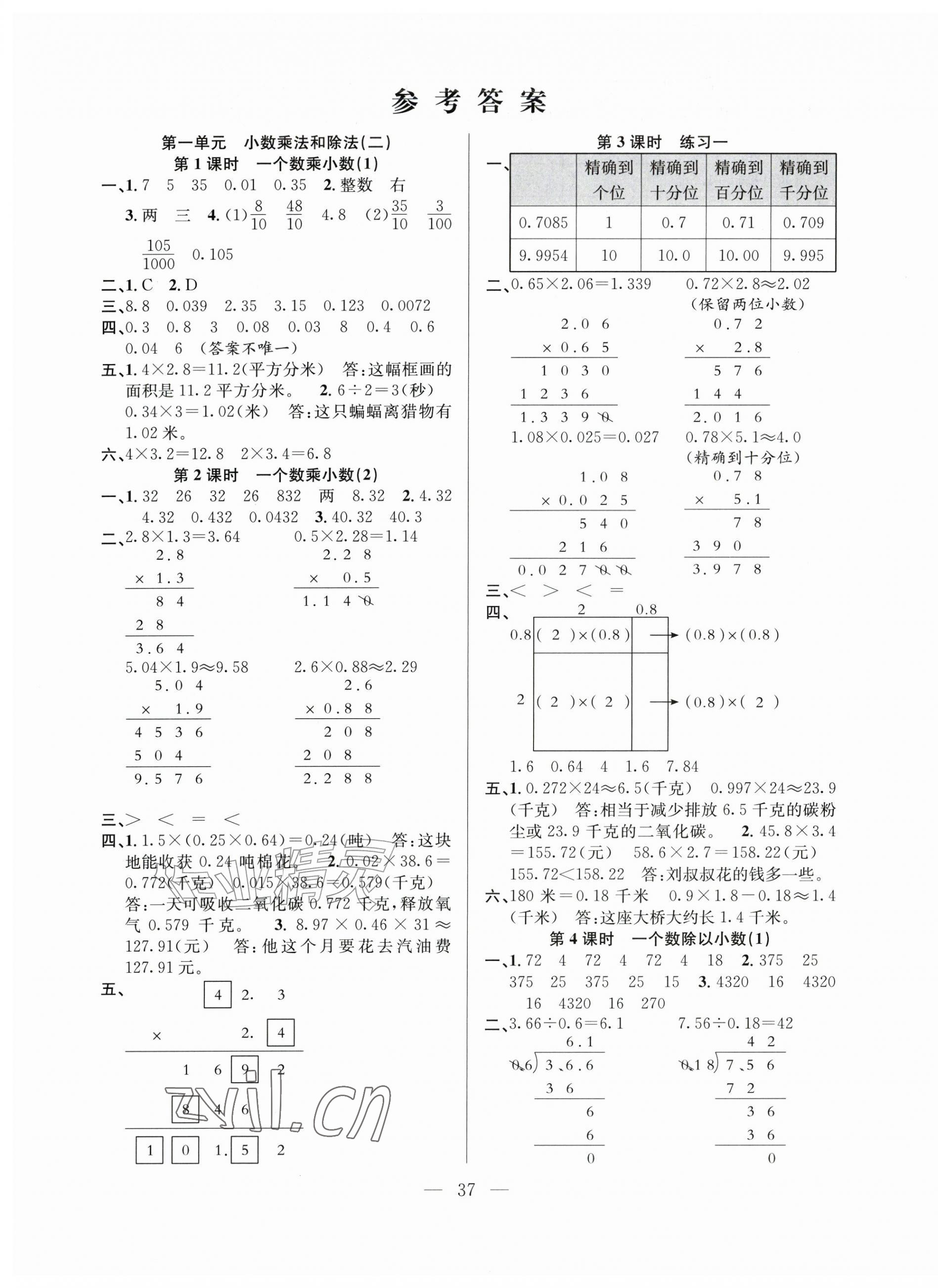 2026年阳光课堂课时作业六年级数学上册苏教版&nbsp;第1页