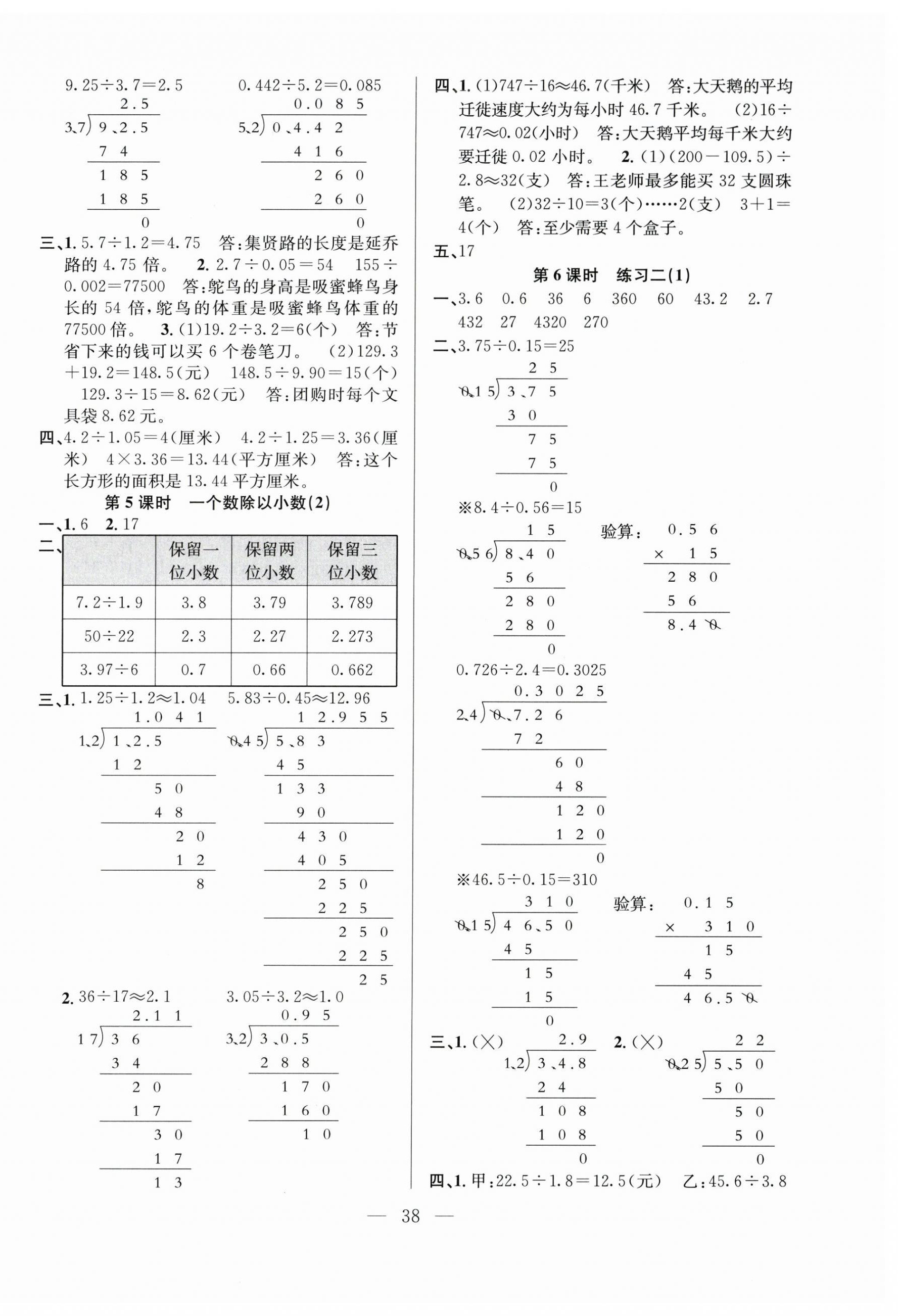 2026年阳光课堂课时作业六年级数学上册苏教版&nbsp;第2页