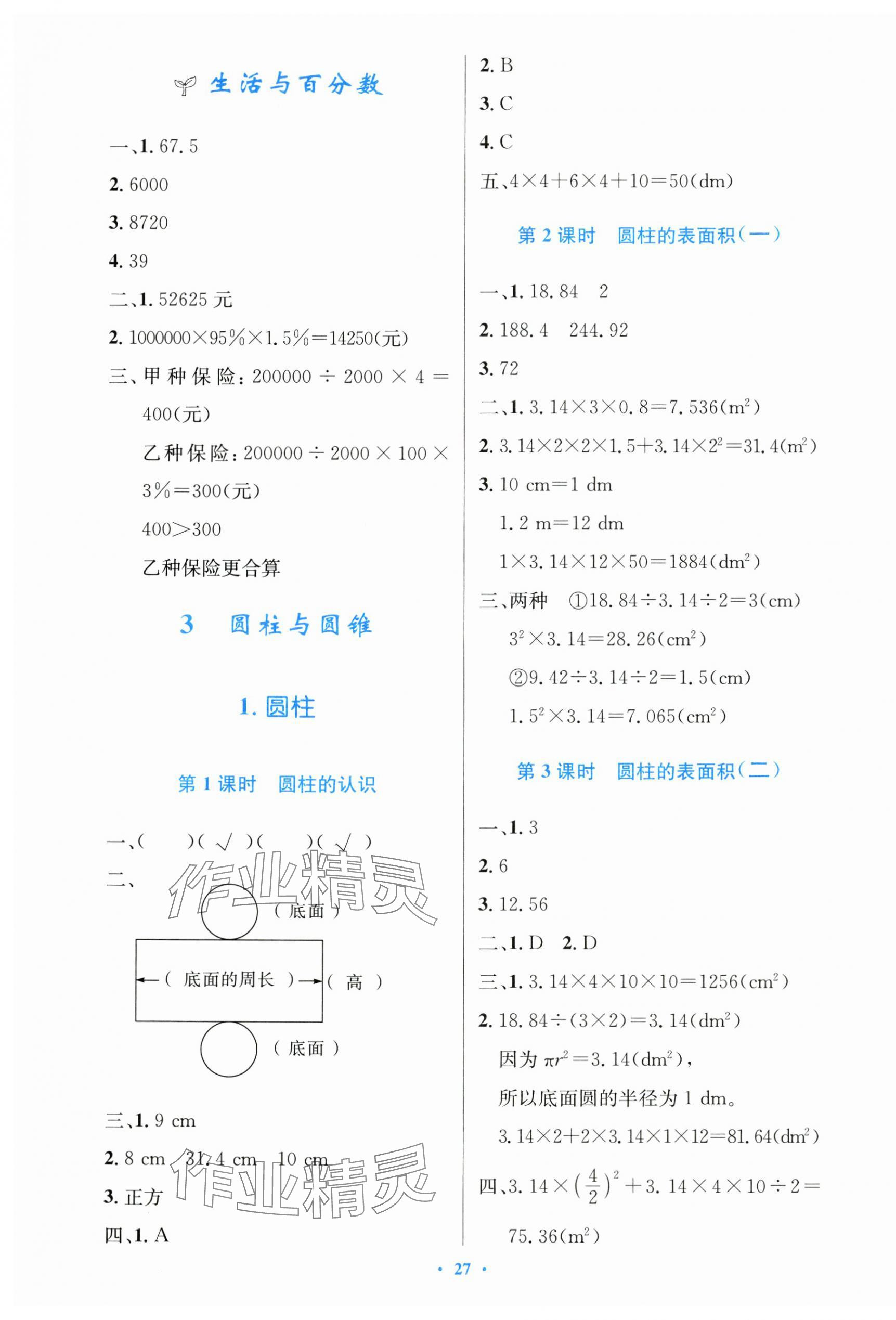 2025年同步測控優化設計六年級數學下冊人教版 第3頁