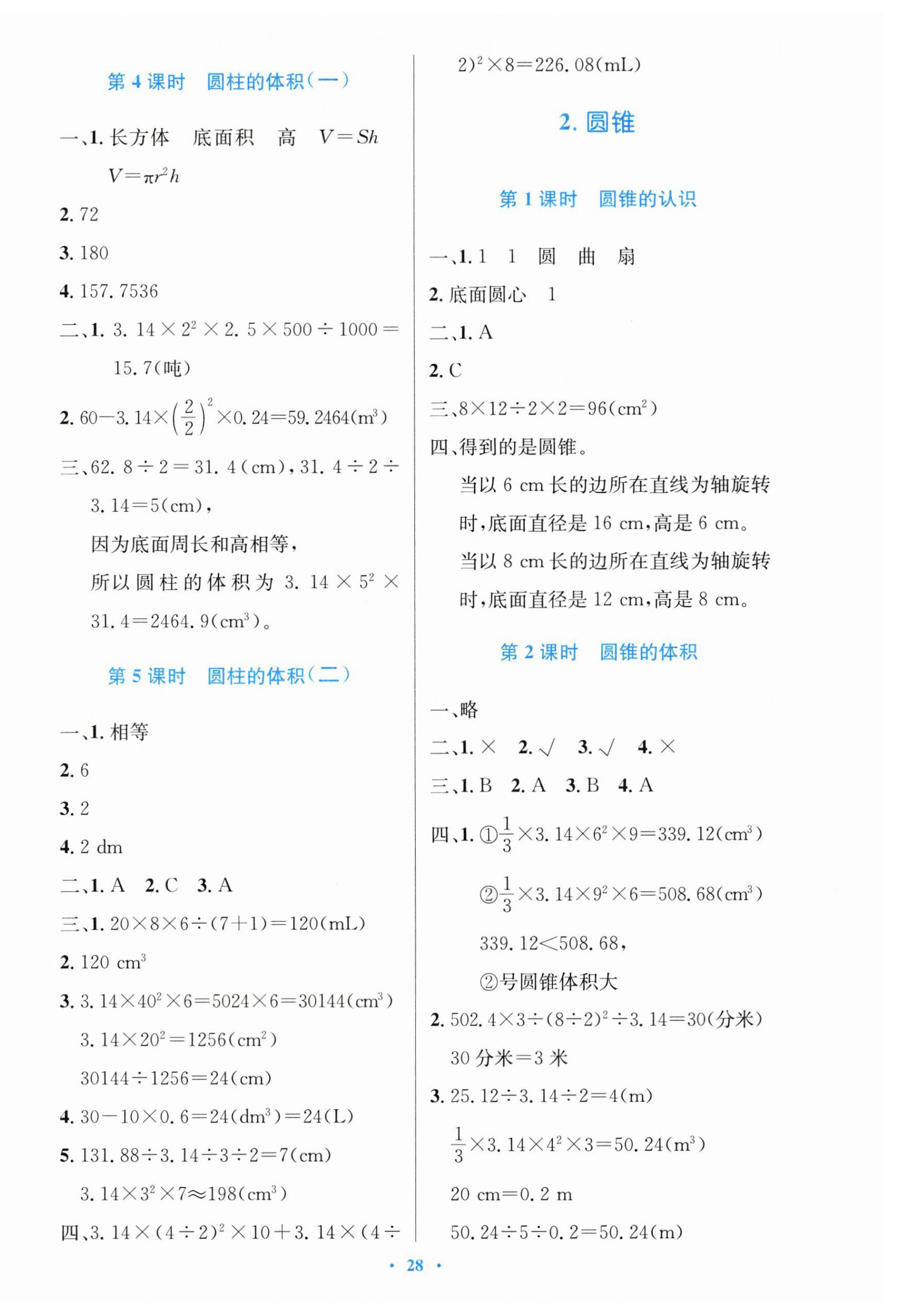 2025年同步測控優化設計六年級數學下冊人教版 第4頁