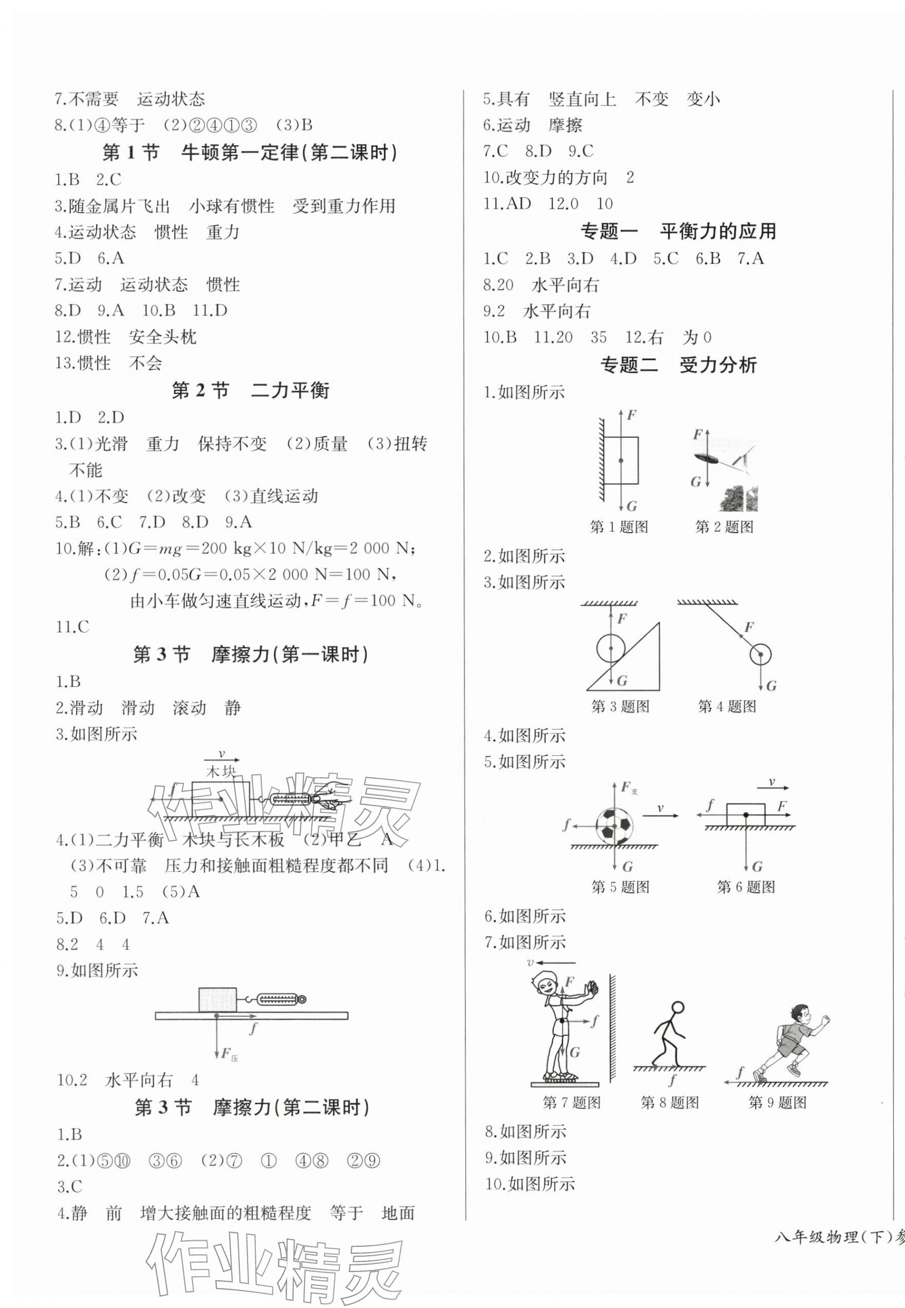 2026年思維新觀察八年級(jí)物理下冊(cè)人教版&nbsp;第3頁(yè)