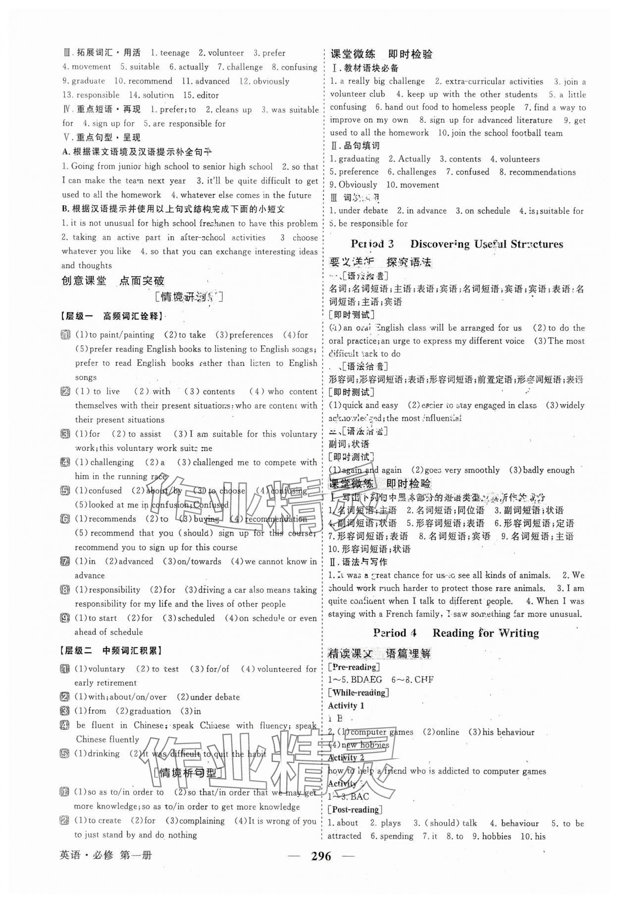 2024年高中同步創(chuàng)新課堂優(yōu)化方案高中英語必修第一冊(cè)人教版 參考答案第5頁