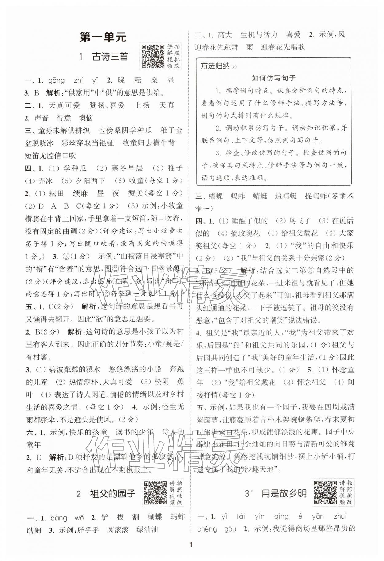 2026年拔尖特训五年级语文下册人教版江苏专版&nbsp;第1页