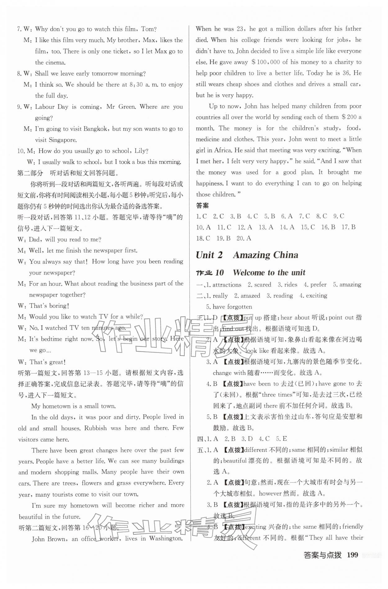 2026年启东中学作业本八年级英语下册译林版盐城专版&nbsp;第5页