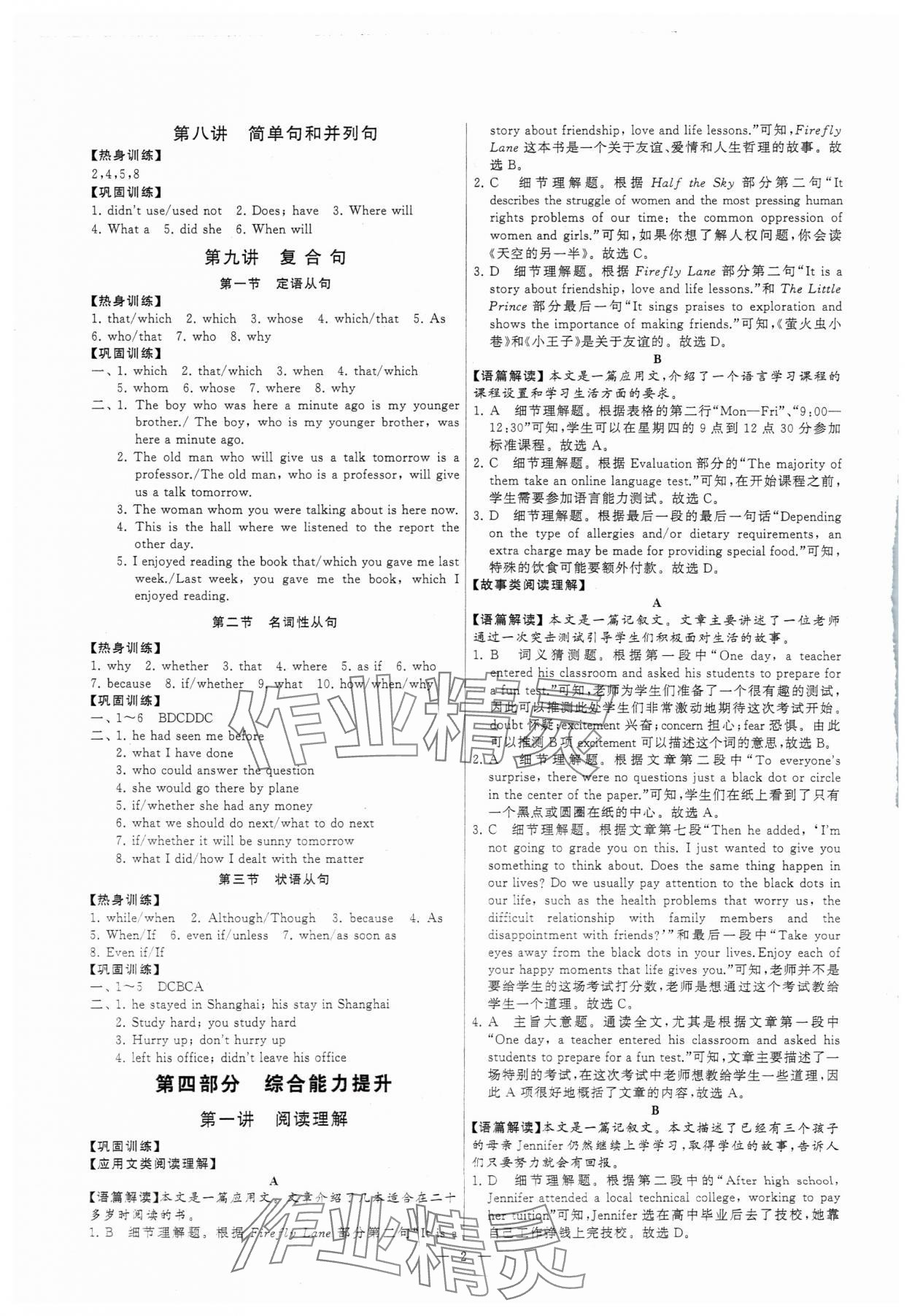 2024年初高中銜接江蘇鳳凰美術(shù)出版社九年級(jí)英語(yǔ) 第2頁(yè)