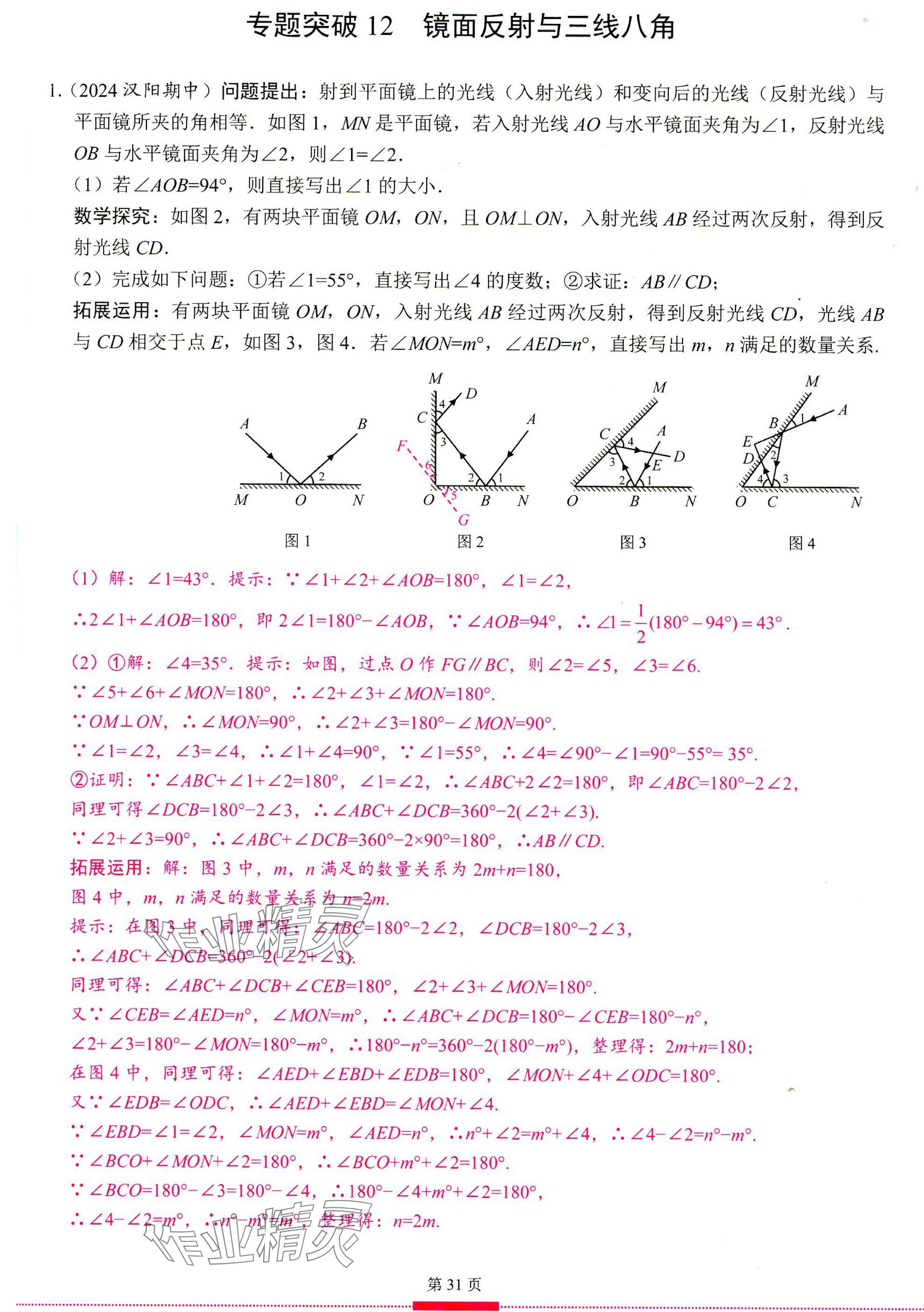 2025年智慧課堂七年級數(shù)學(xué)下冊人教版 參考答案第30頁