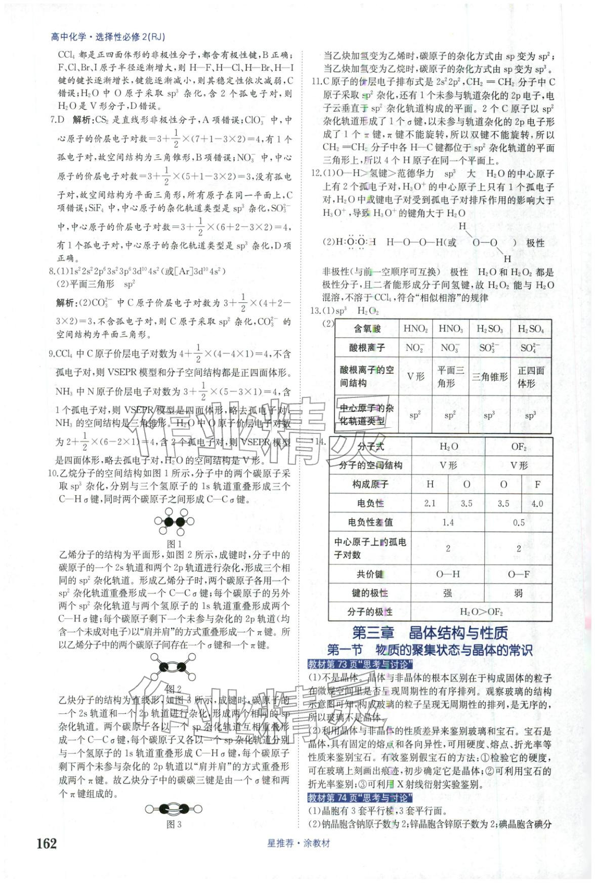 2025年星推荐涂教材高中化学选择性必修第二册人教版 第6页