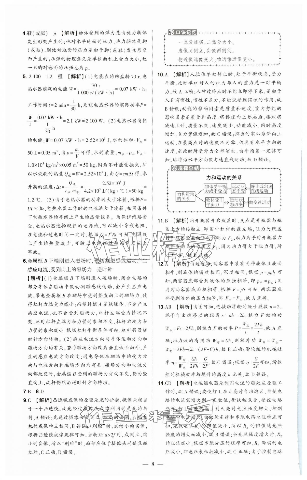 2024年優(yōu)學教育試題精編物理中考 第8頁