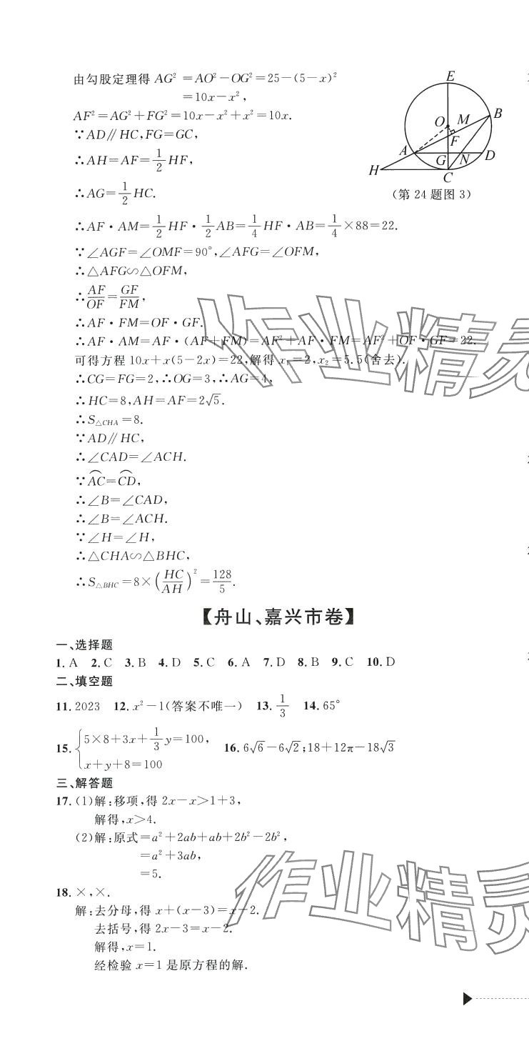 2024年最新3年中考利剑中考试卷汇编数学浙江专版 第22页