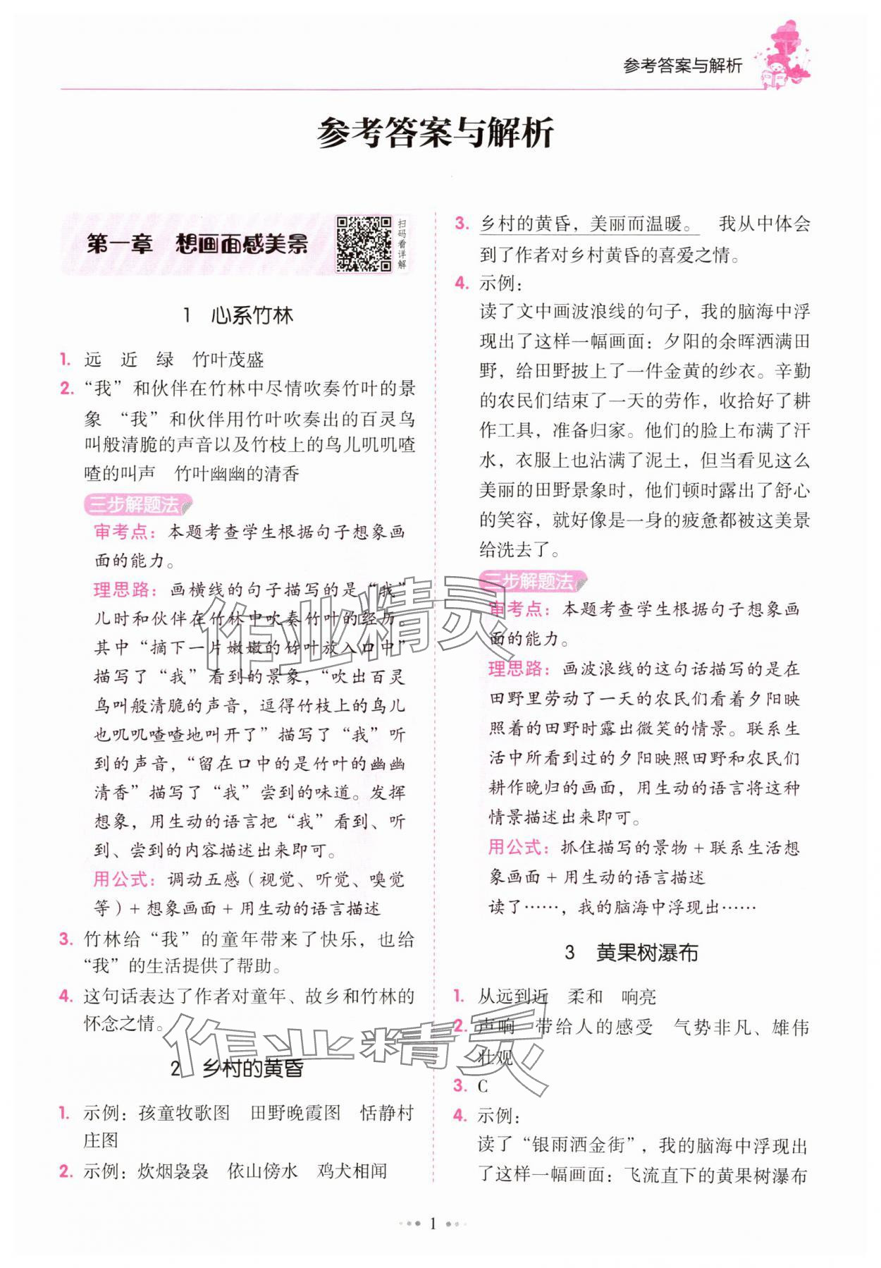 2025年小學語文閱讀真題80篇四年級廣東專版廣東經濟出版社 參考答案第1頁