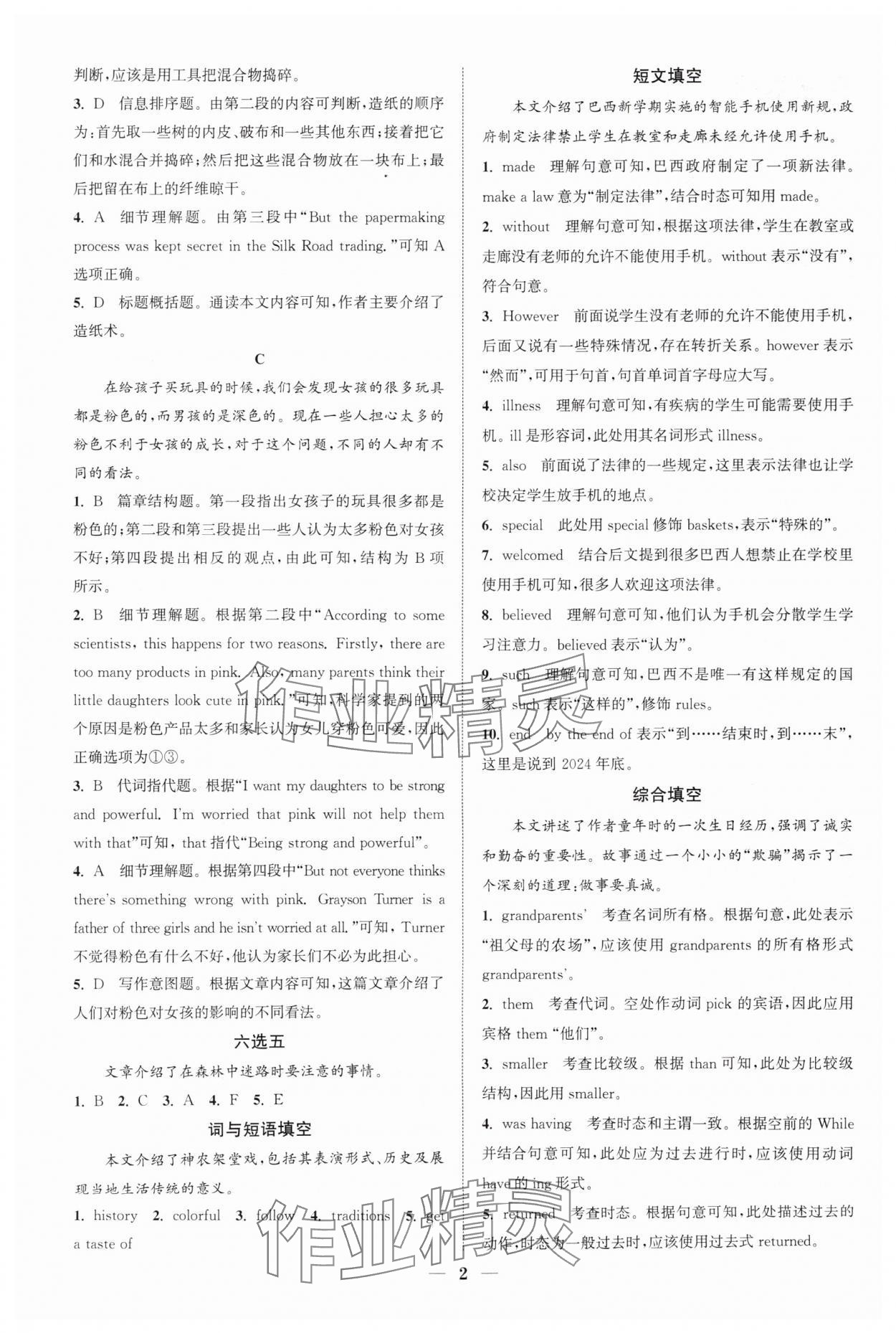 2025年通城學(xué)典組合訓(xùn)練八年級英語湖北專版 第2頁