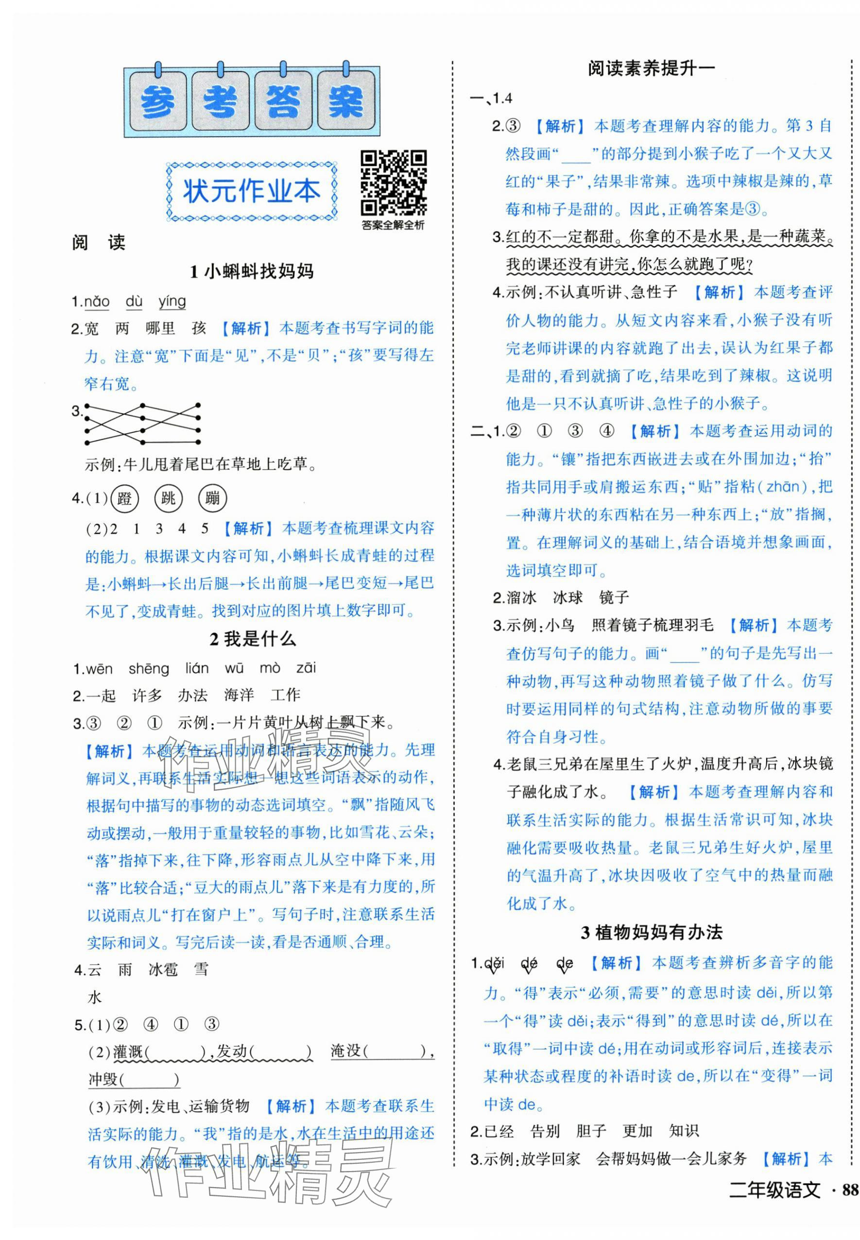 2025年黄冈状元成才路状元作业本二年级语文上册人教版浙江专版 第1页