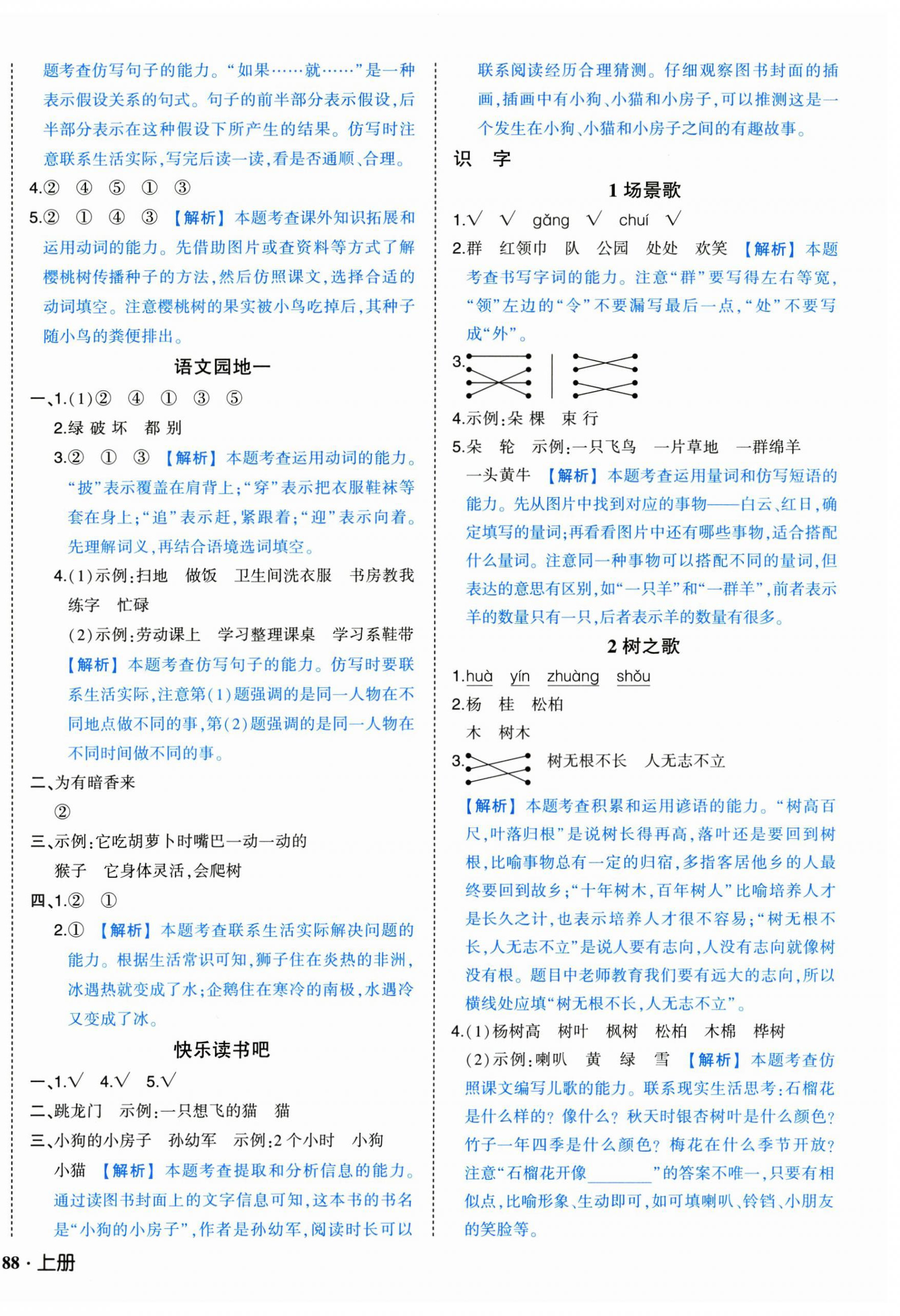2025年黄冈状元成才路状元作业本二年级语文上册人教版浙江专版 第2页