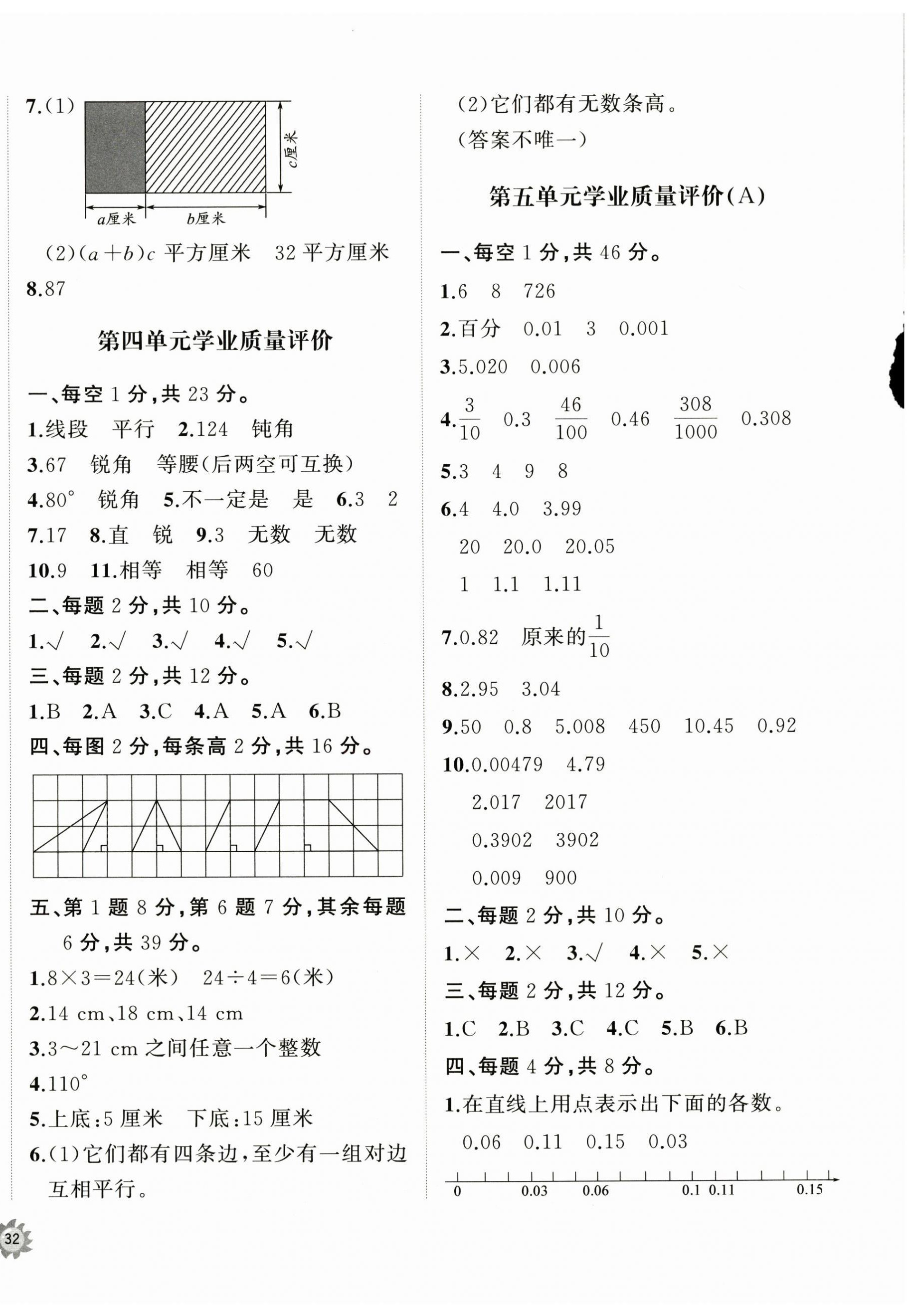 2025年新課程助學精練課堂分層作業四年級數學下冊青島版 第4頁