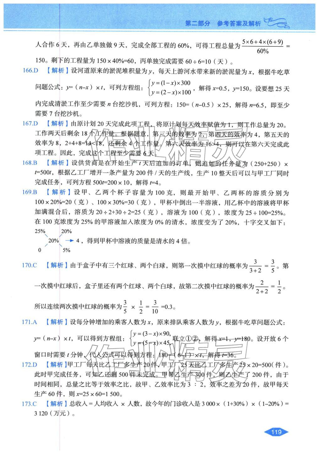 2027年公务员录用考试辅导用书决胜行测数量关系&nbsp;第25页