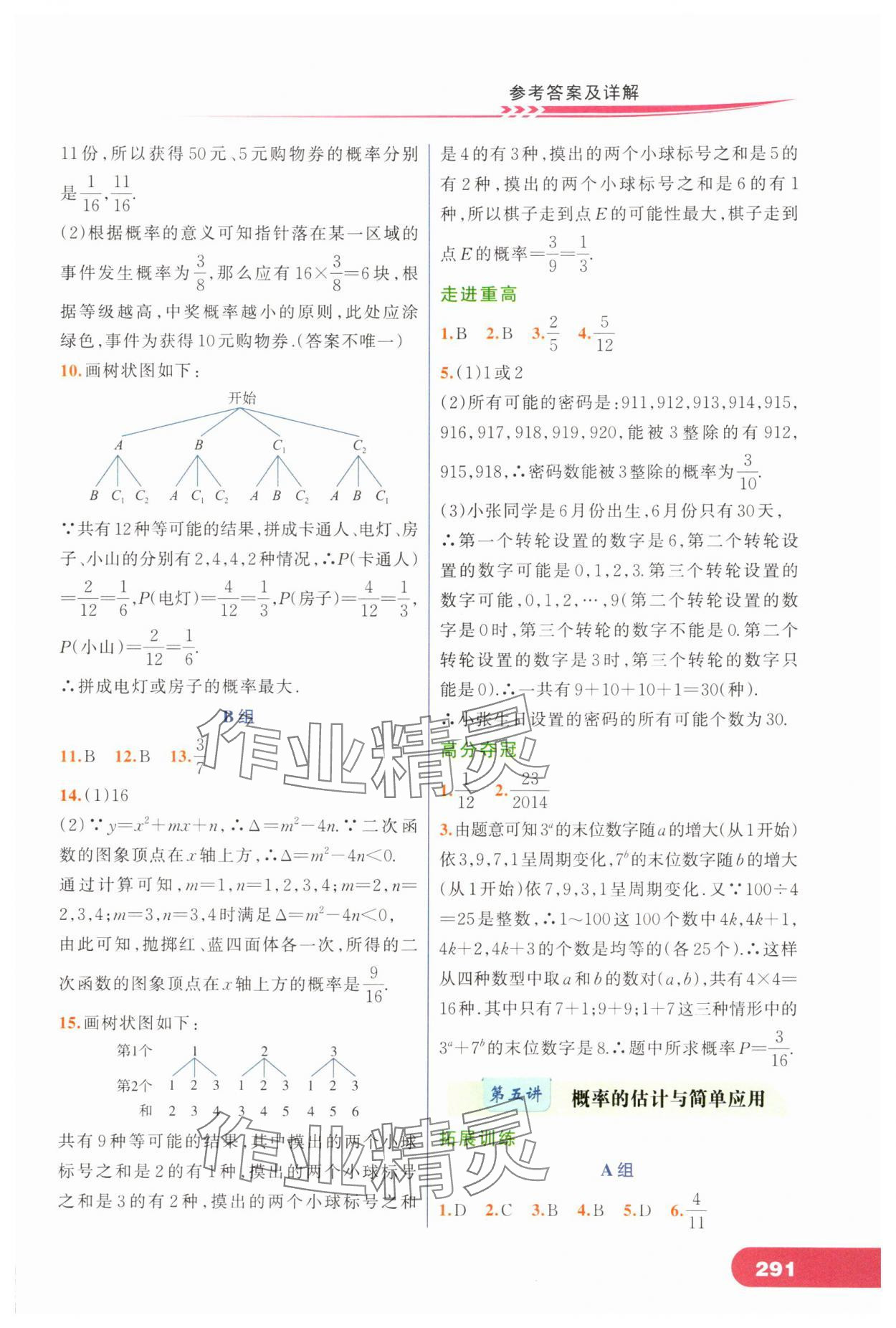 2025年走进重高培优讲义九年级数学全一册浙教版 第9页