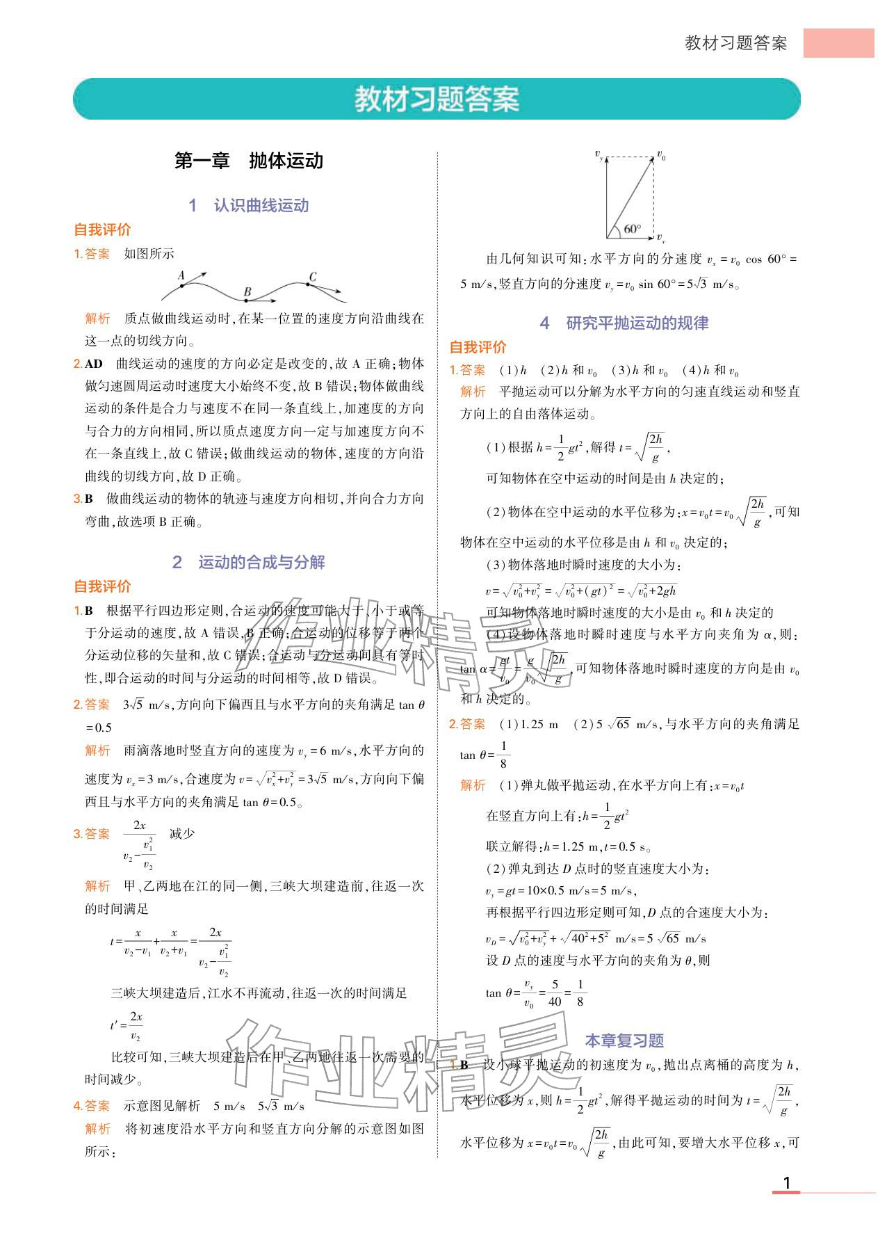 2025年教材课本高中物理必修第二册教科版 参考答案第1页
