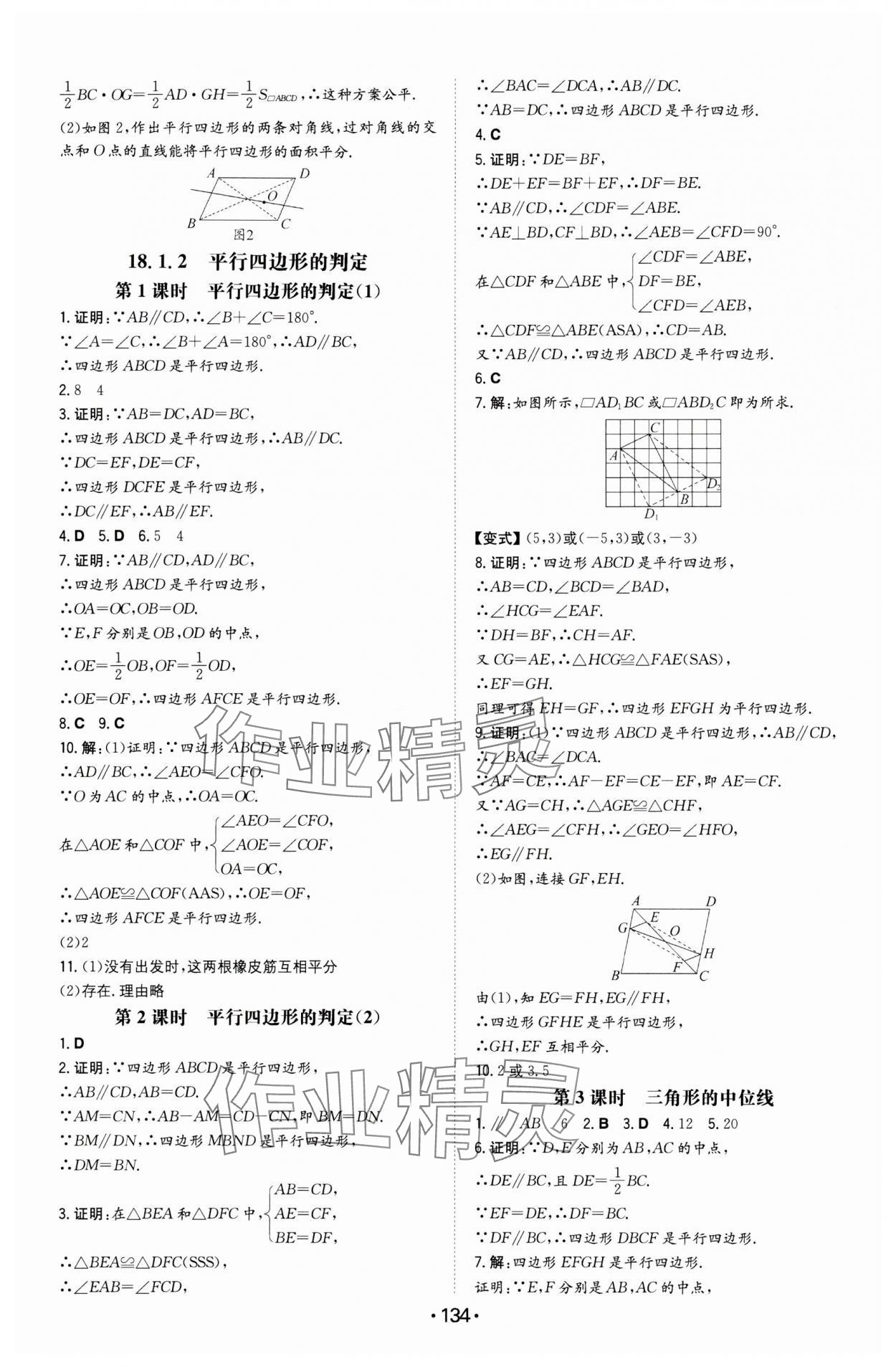 2024年一本同步训练八年级初中数学下册人教版 第4页