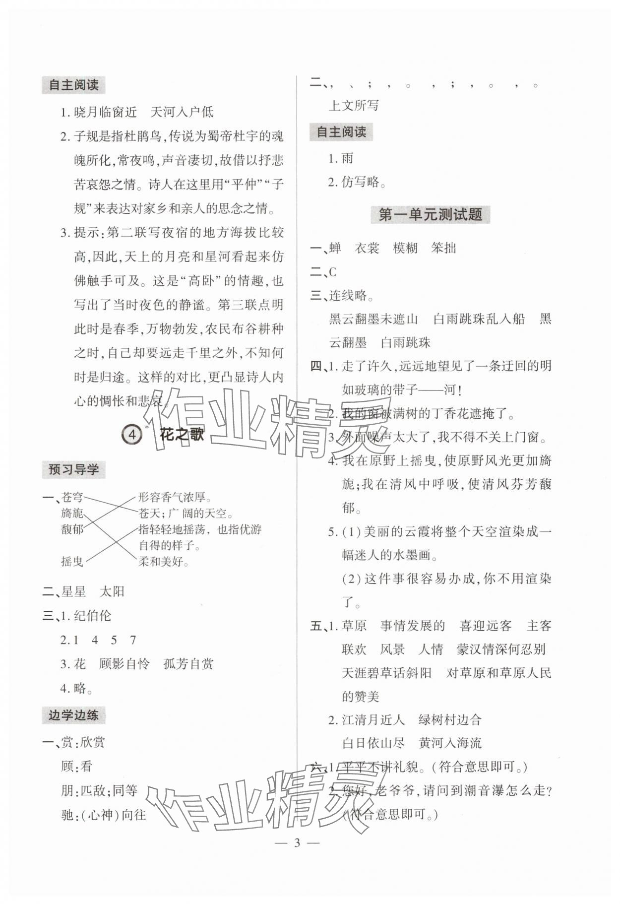 2024年單元強(qiáng)化學(xué)習(xí)與探究六年級語文上冊人教版&nbsp;第3頁