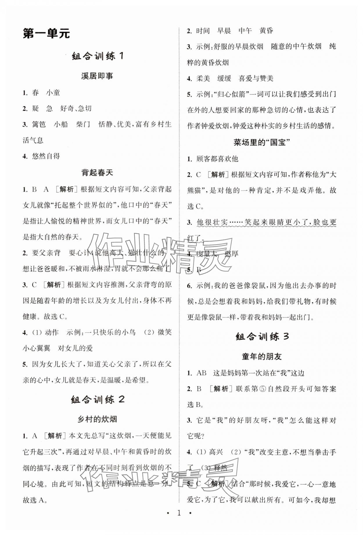 2024年通城学典小学语文阅读与写作组合训练四年级下册通用版 第1页