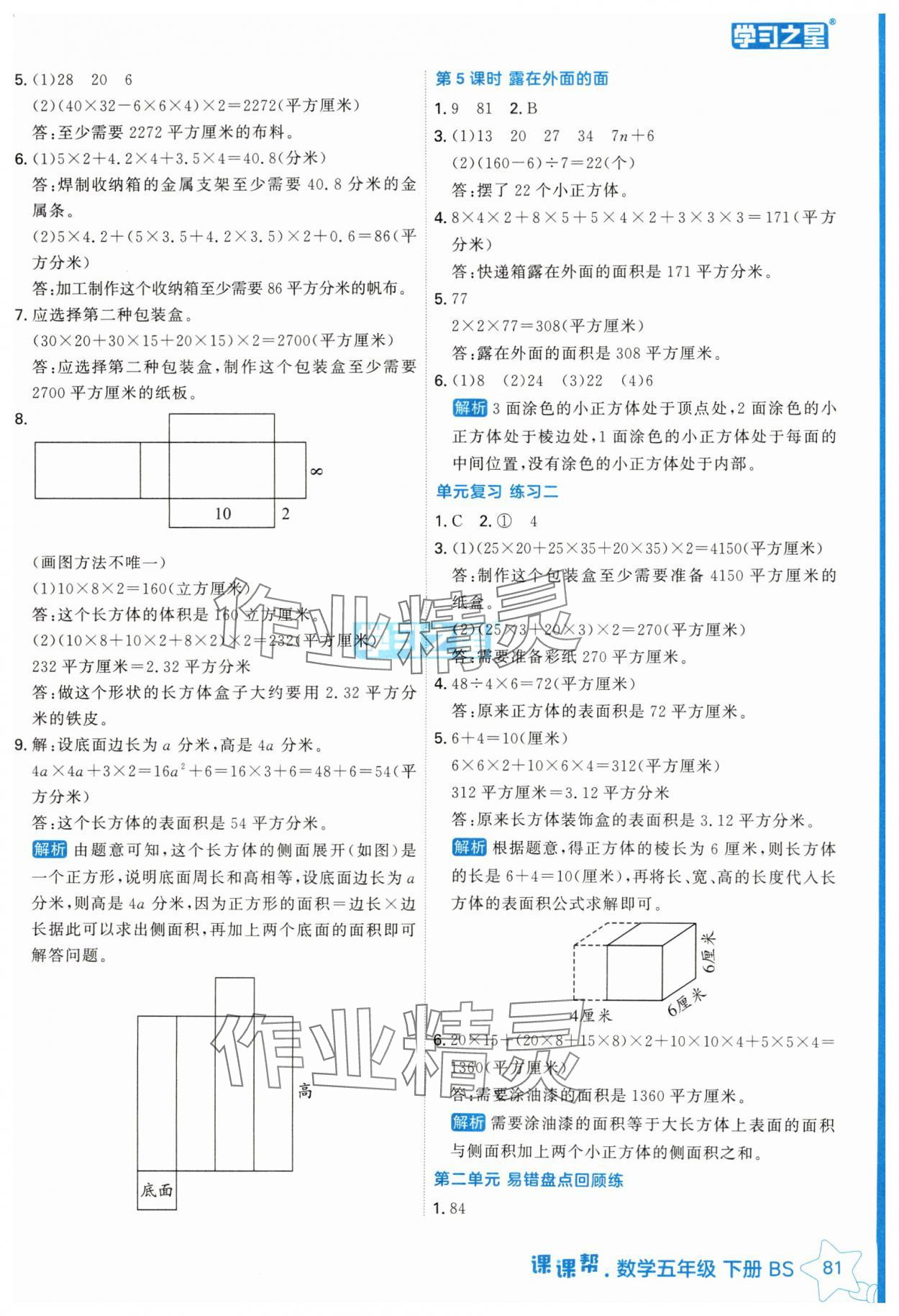 2025年課課幫五年級數學下冊北師大版 參考答案第4頁