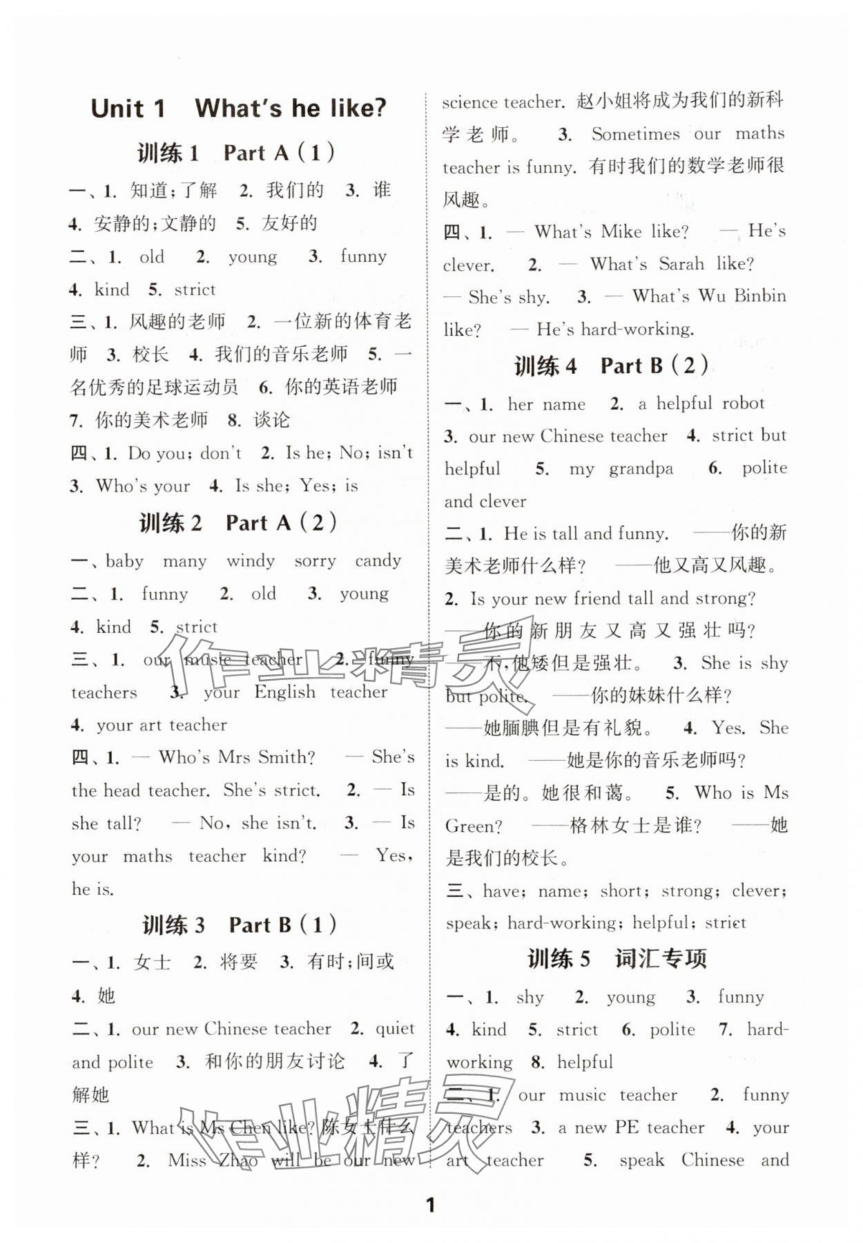 2025年默写能手五年级英语上册人教版 第1页