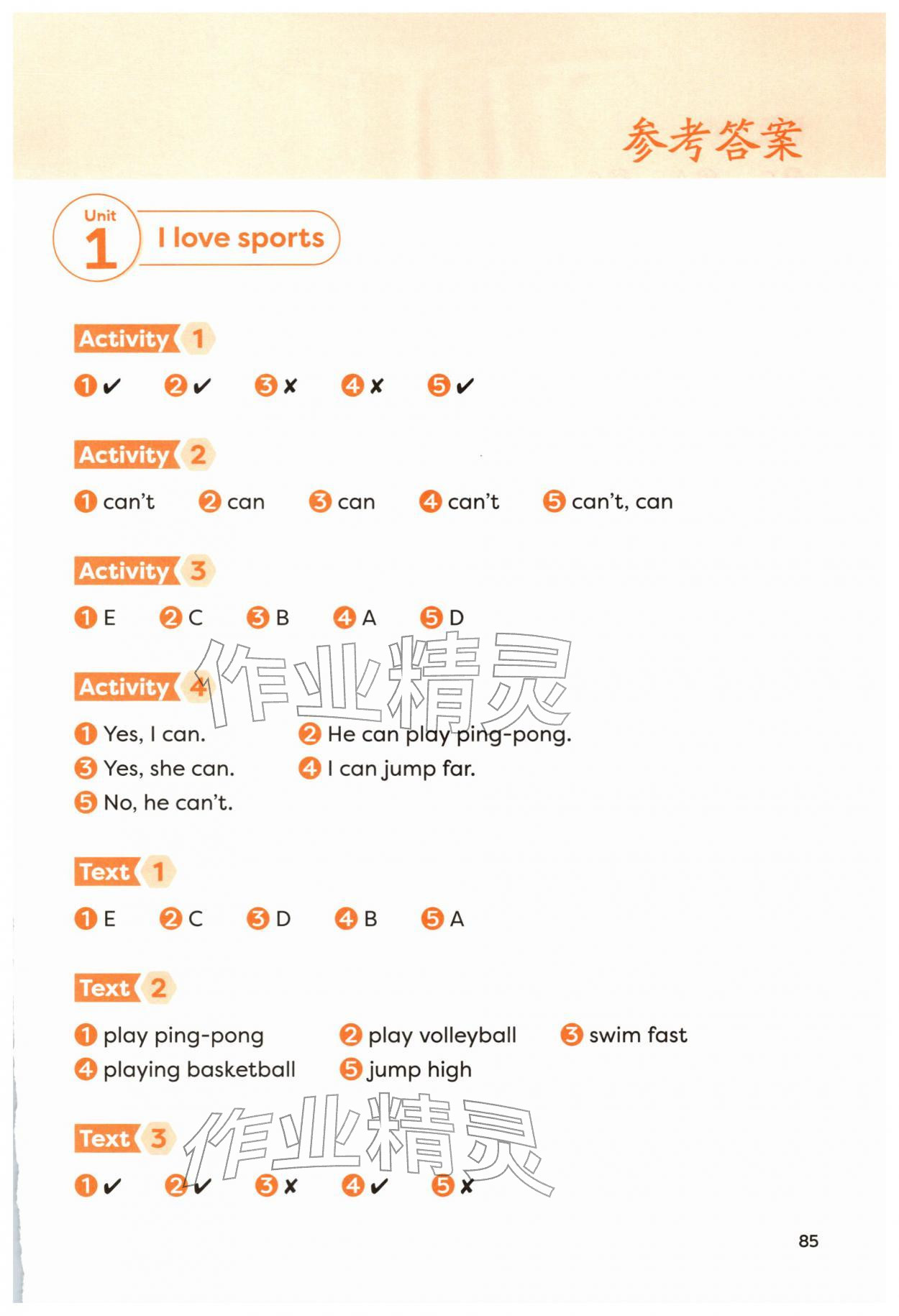 2025年小学英语同步读写四年级英语上册外研版 第1页