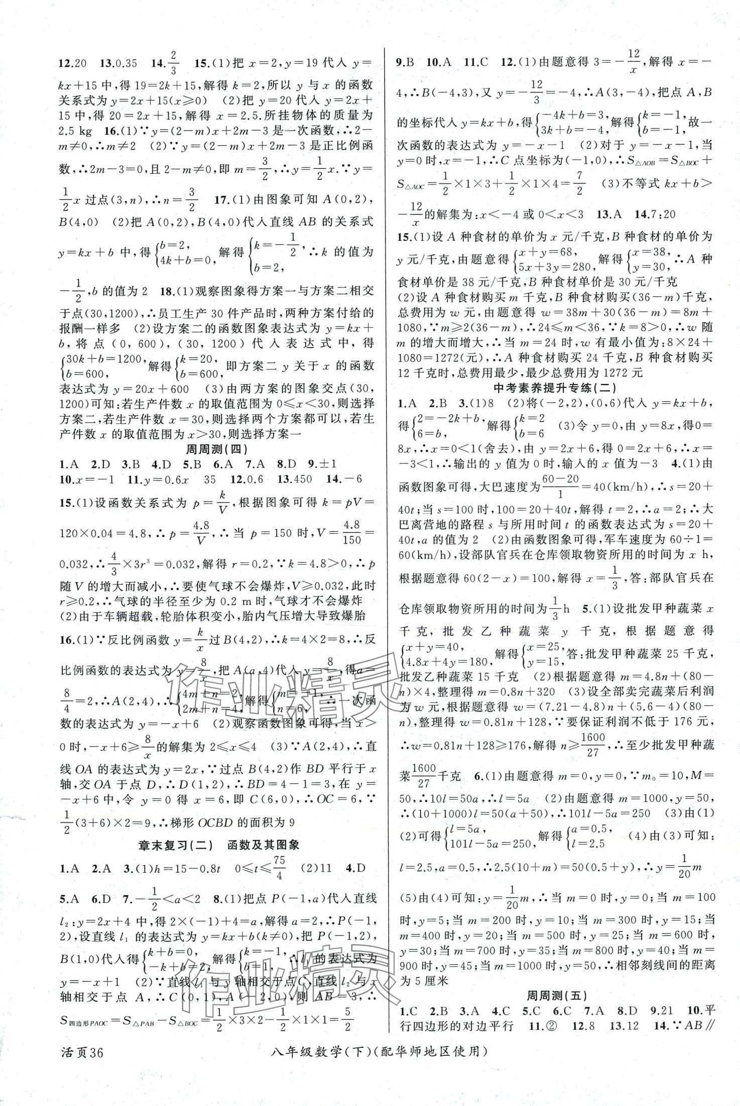 2024年黃岡100分闖關(guān)八年級數(shù)學(xué)下冊華師大版 第2頁