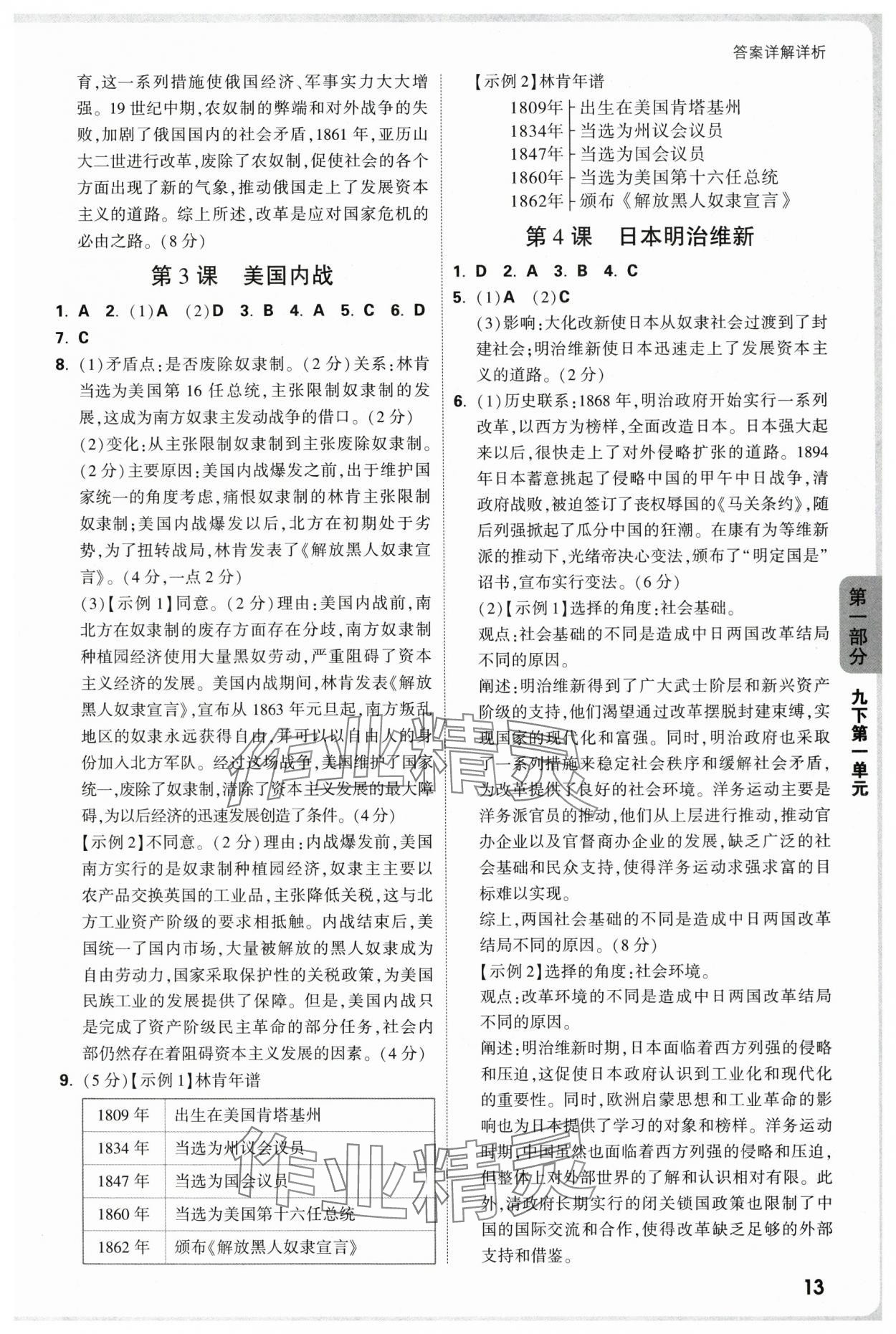 2025年万唯中考情境题九年级历史全一册人教版深圳专版 参考答案第13页