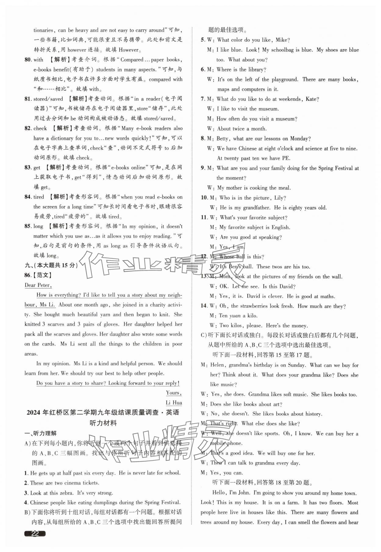 2025年中考1號英語天津?qū)０?nbsp;參考答案第22頁