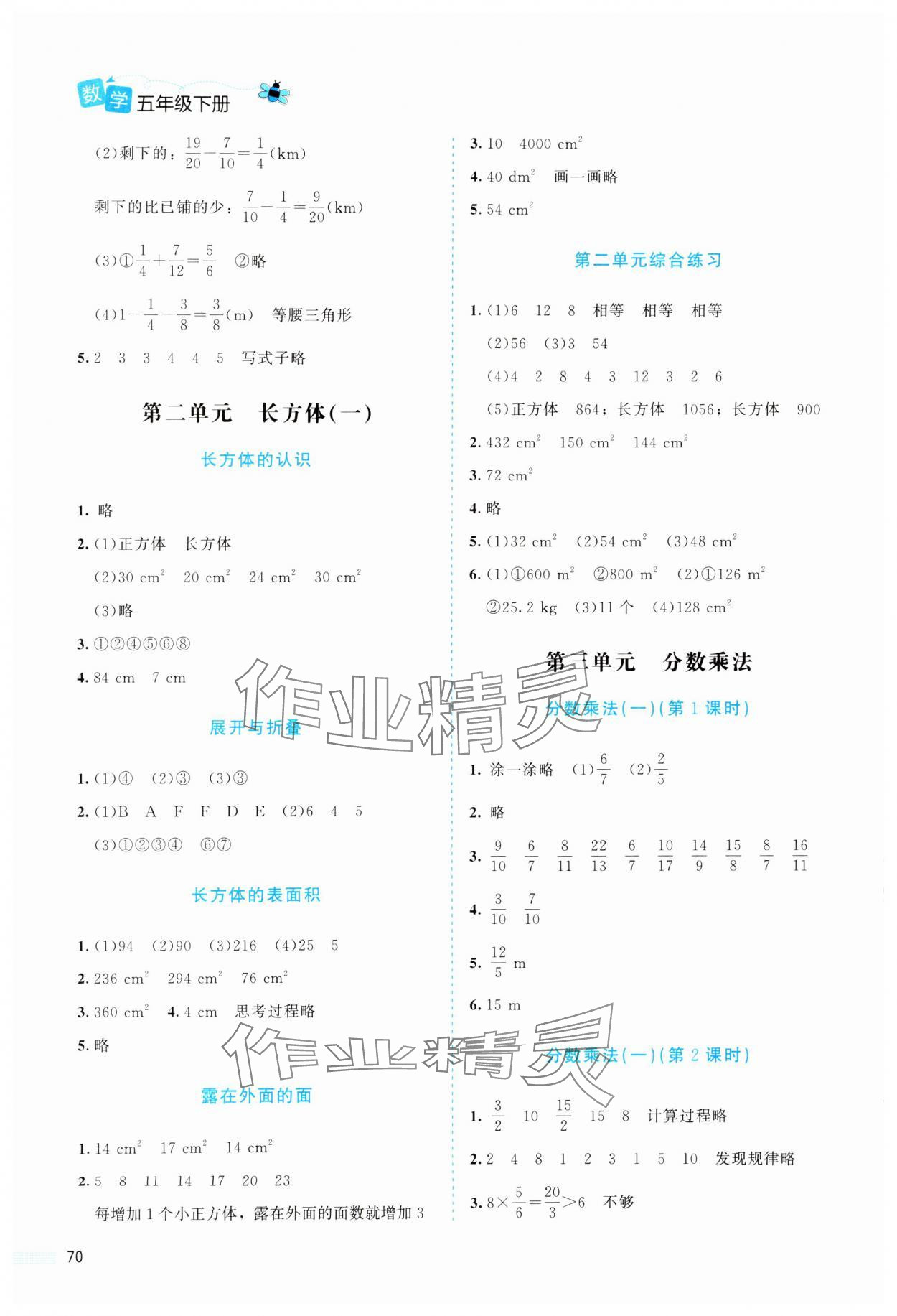 2025年課堂精練五年級(jí)數(shù)學(xué)下冊(cè)北師大版福建專版 第2頁(yè)