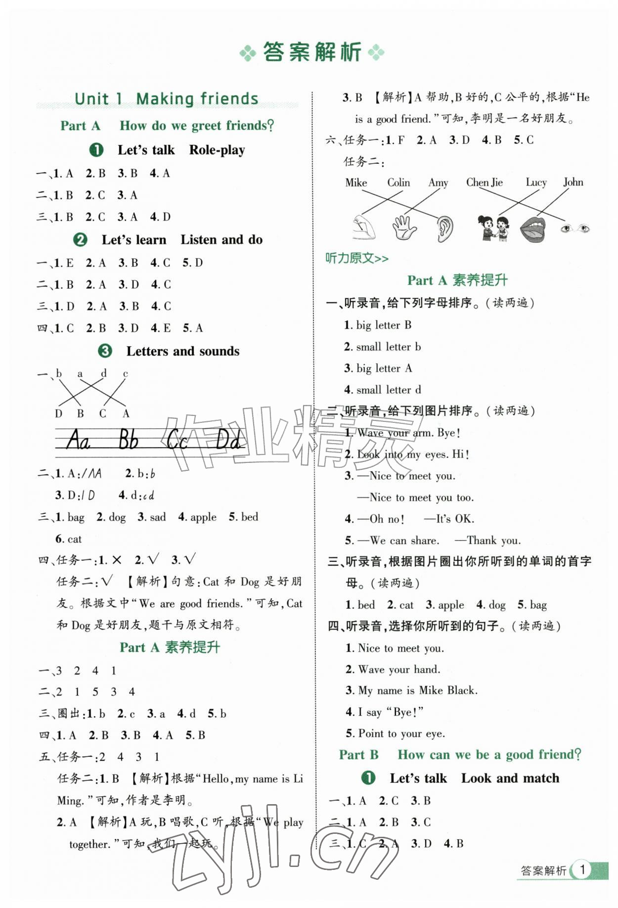 2026年细解巧练三年级英语上册人教版&nbsp;第1页