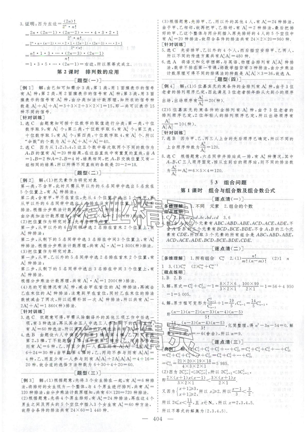 2025年芝麻开花美在课堂高二数学选择性必修第一册北师大版&nbsp;第32页