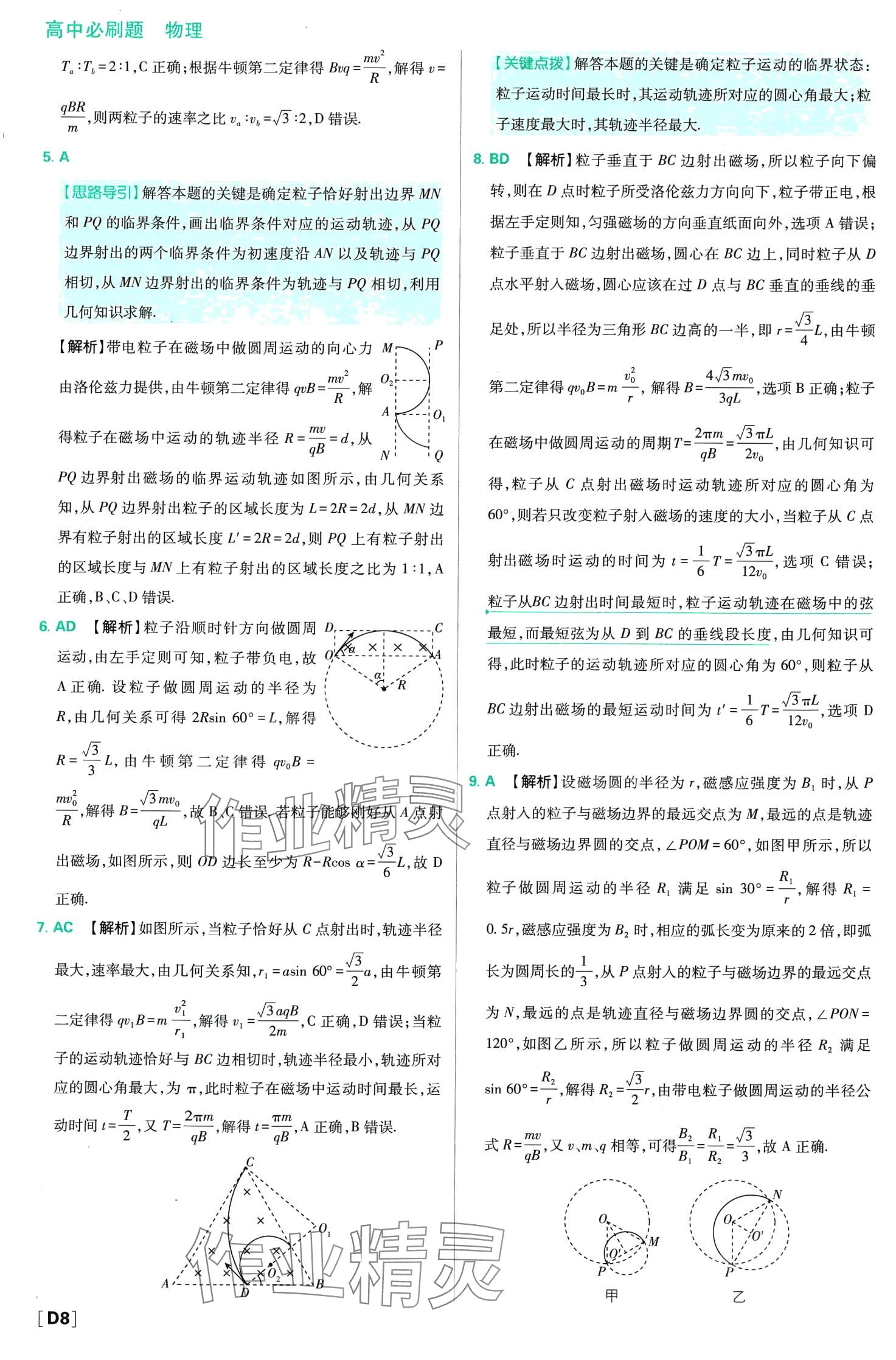 2024年高中必刷题高中物理择性必修第二册教科版 第10页