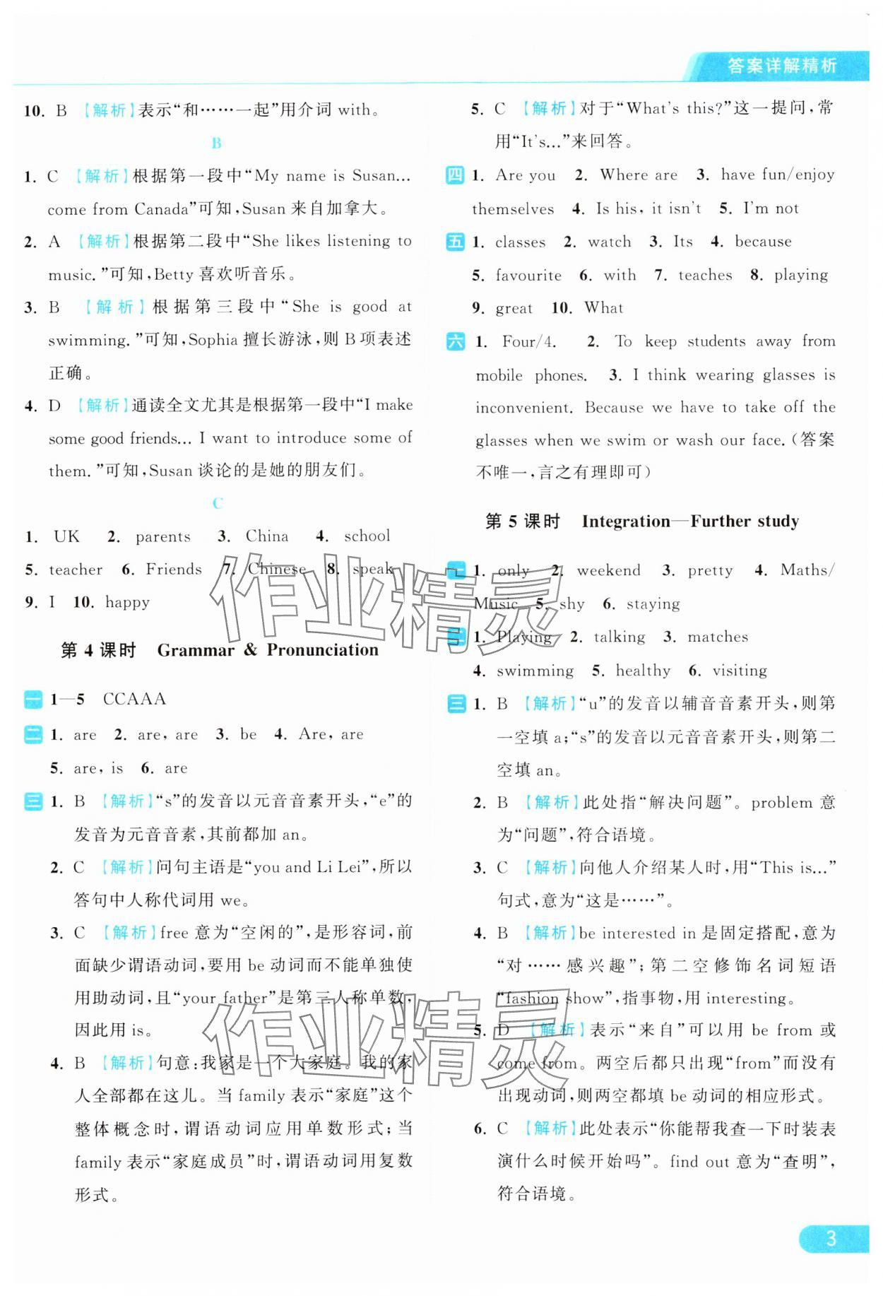 2024年亮點(diǎn)給力提優(yōu)課時(shí)作業(yè)本七年級(jí)英語(yǔ)上冊(cè)譯林版 參考答案第3頁(yè)