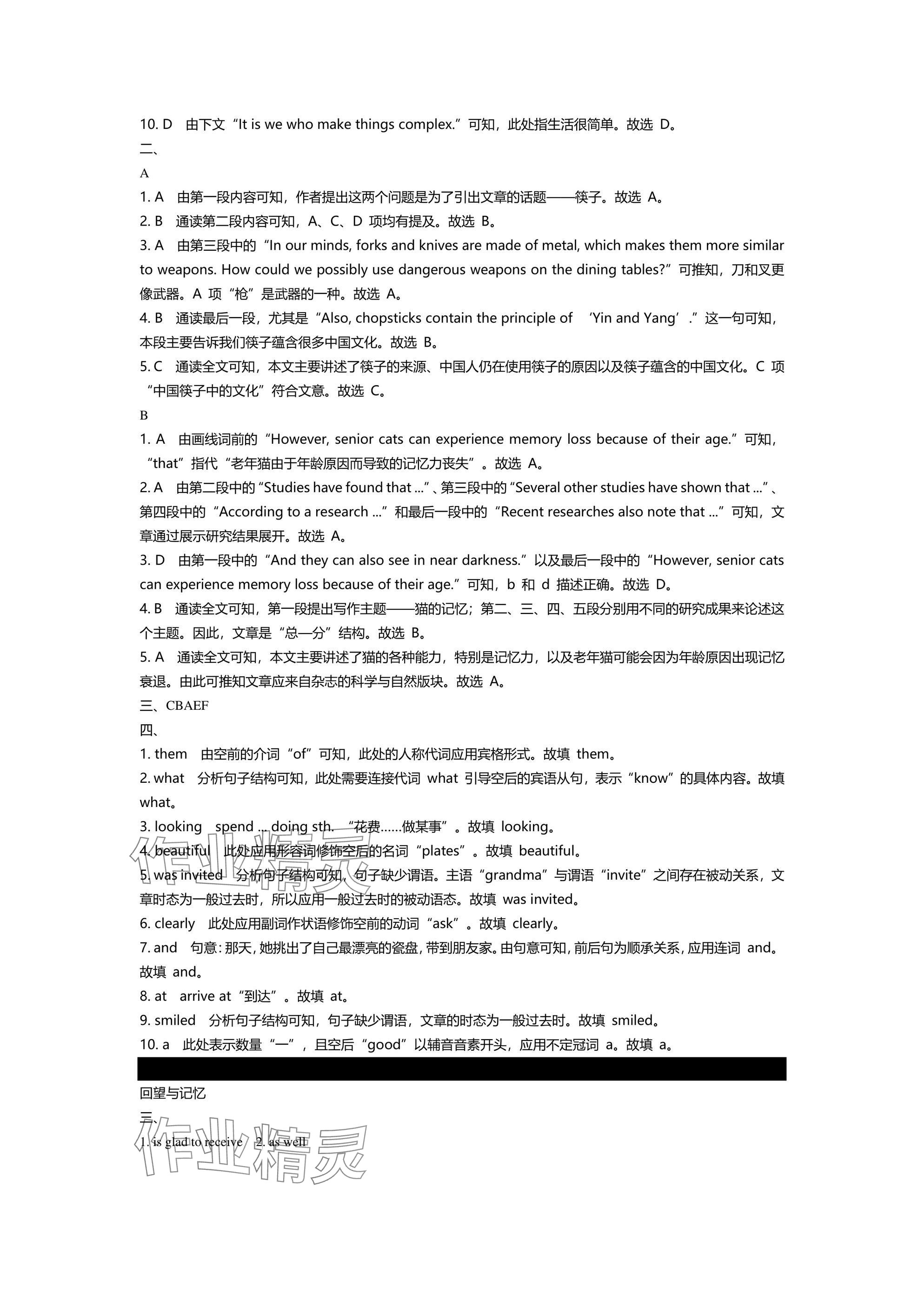 2025年春如金卷全程復(fù)習(xí)方略英語(yǔ)滬教版 參考答案第30頁(yè)