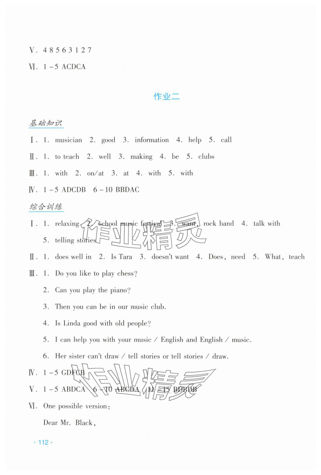 2024年假日英語暑假七年級(jí)人教版 第2頁