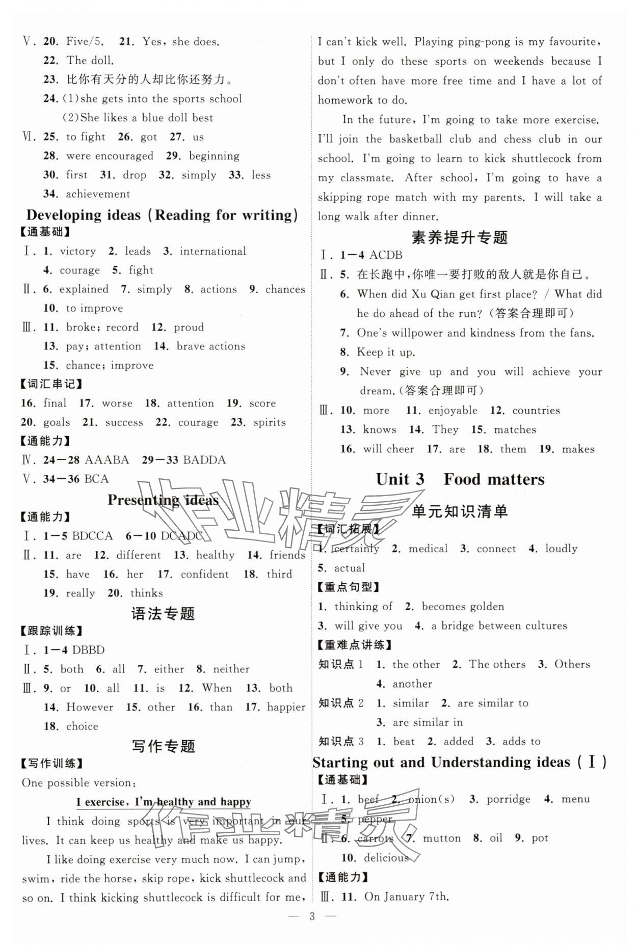 2025年優加學案課時通七年級英語下冊外研版 第3頁