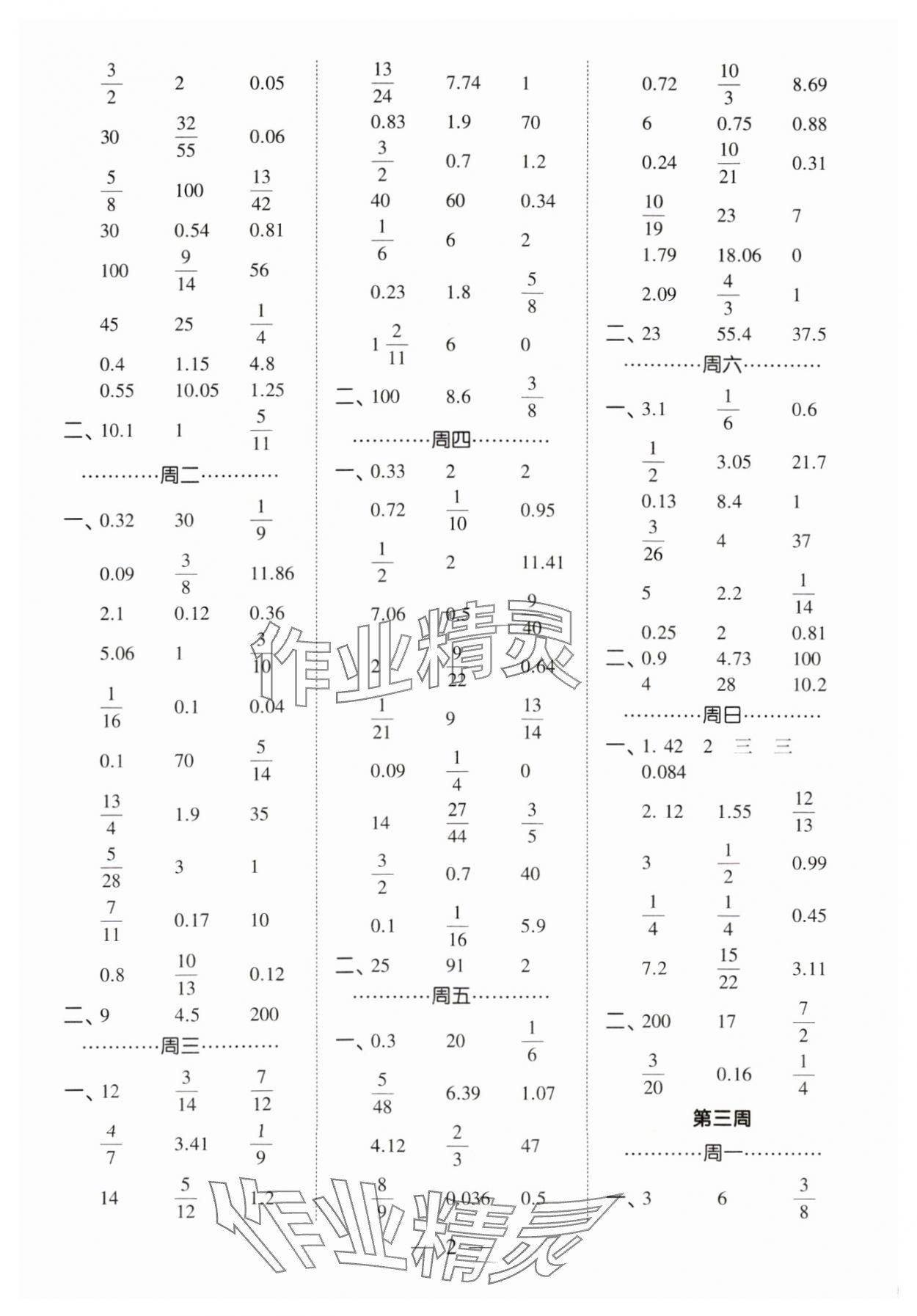 2024年经纶学典计算小能手六年级数学下册人教版 第2页
