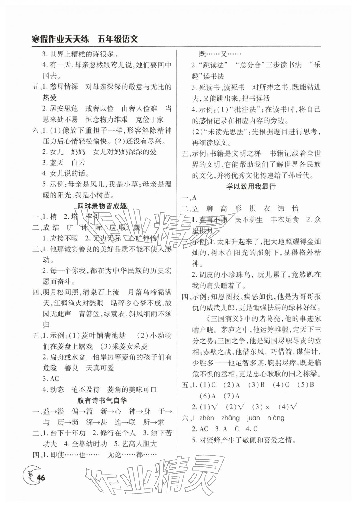 2026年寒假作业天天练文心出版社五年级语文人教版&nbsp;第2页