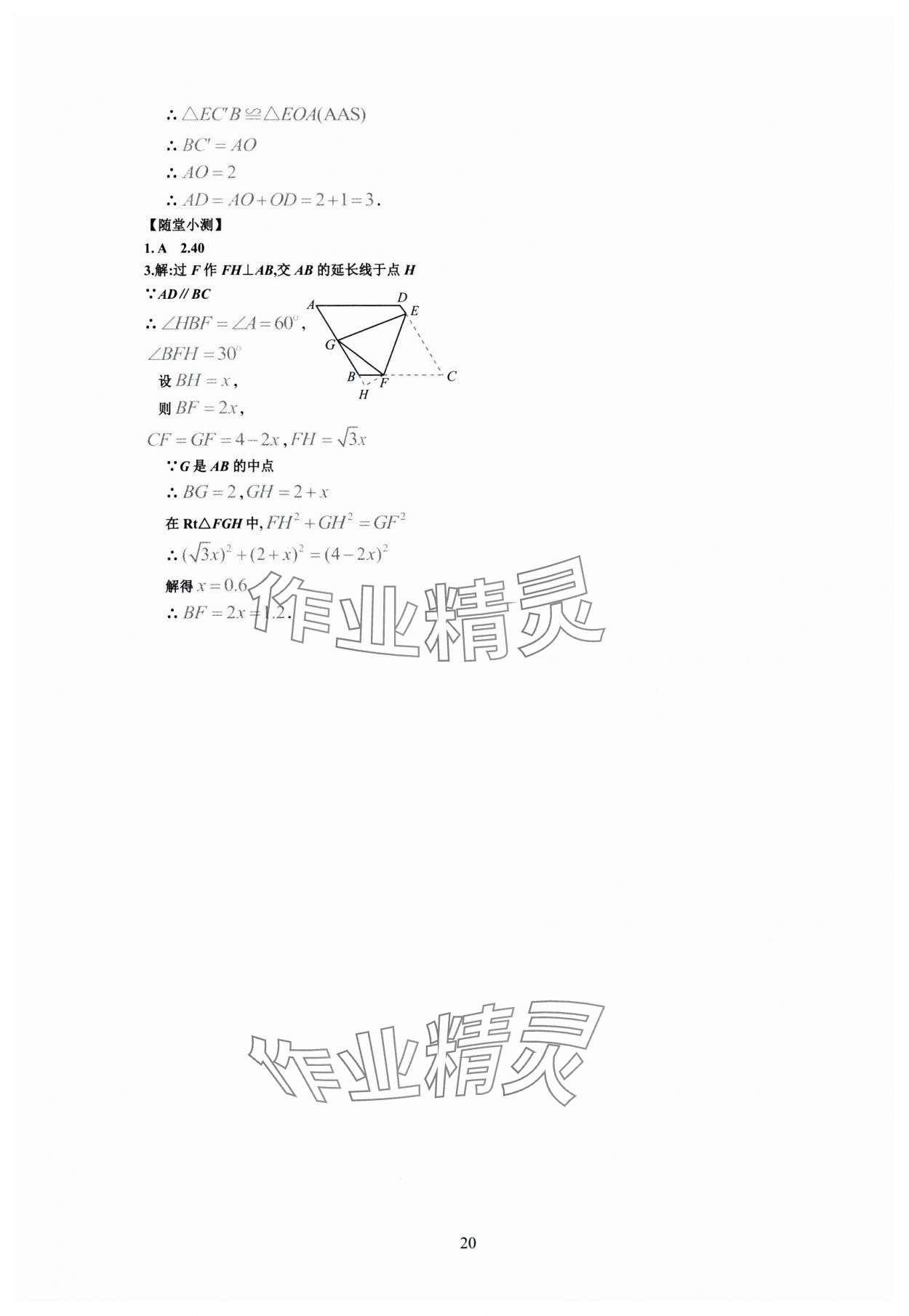 2024年連接中考數(shù)學(xué)福建專(zhuān)版&nbsp;第20頁(yè)