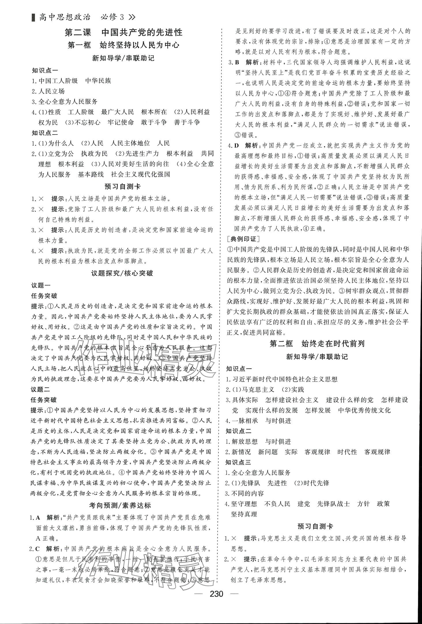 2024年優(yōu)化指導高中同步學案導學與測評高中政治必修3人教版 第3頁