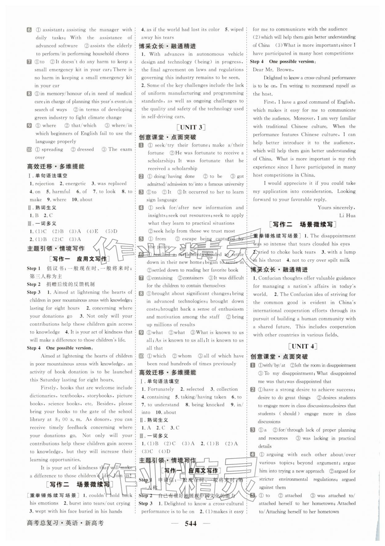 2026年高考总复习优化方案英语外研版&nbsp;参考答案第8页