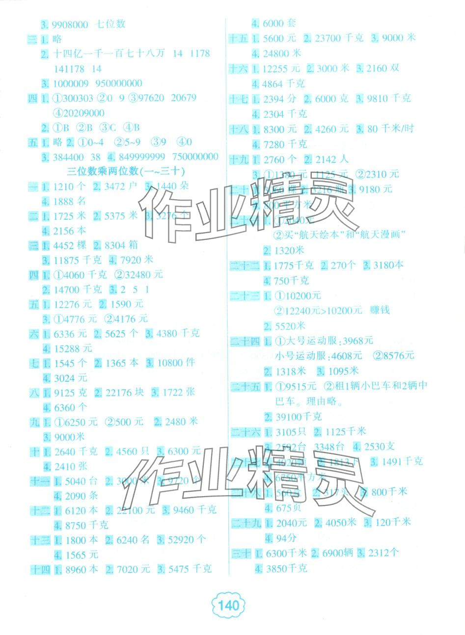2025年小学生10分钟应用题四年级数学下册苏教版 第2页