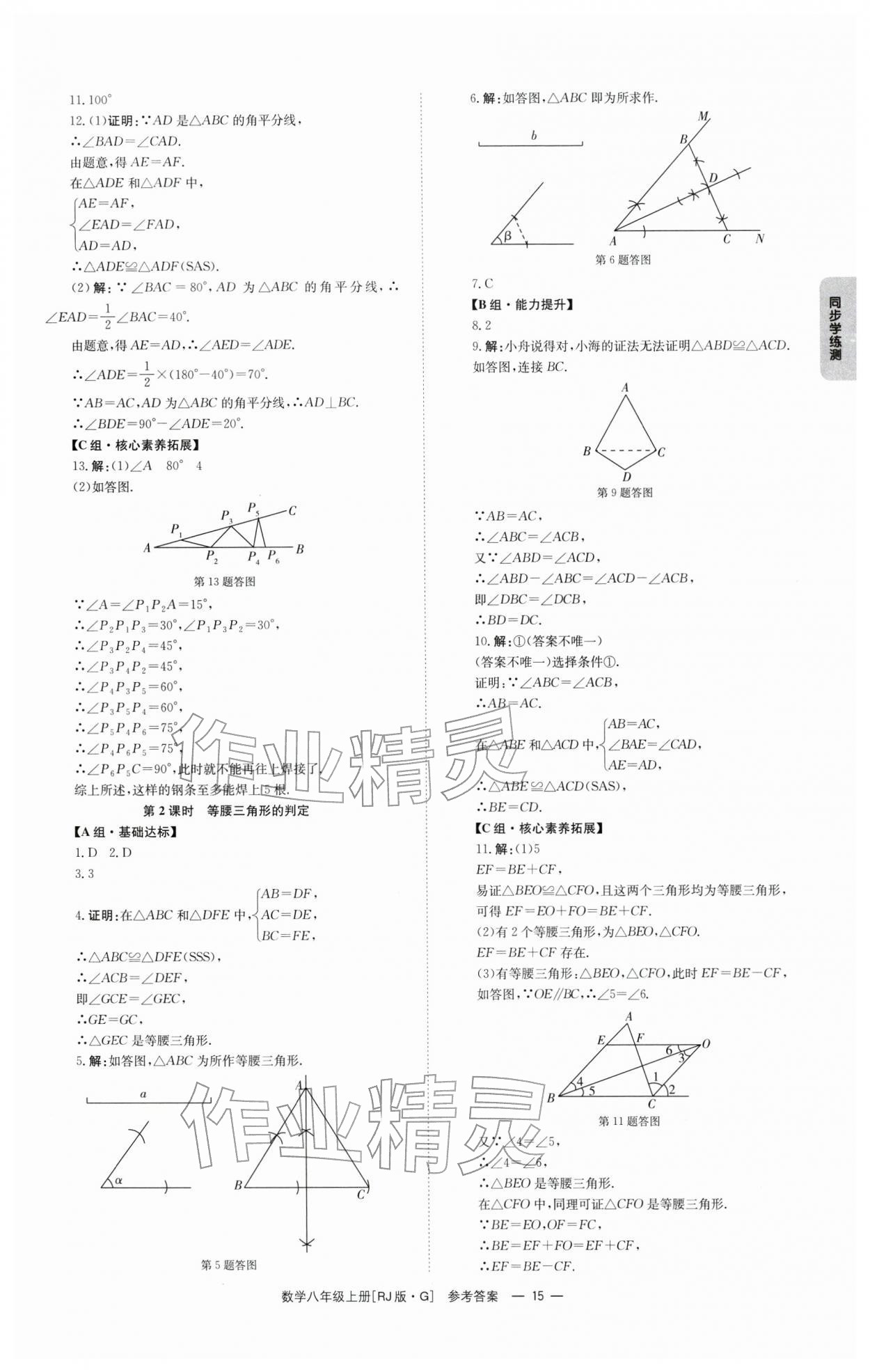2025年全效學習同步學練測八年級數學上冊人教版 第15頁